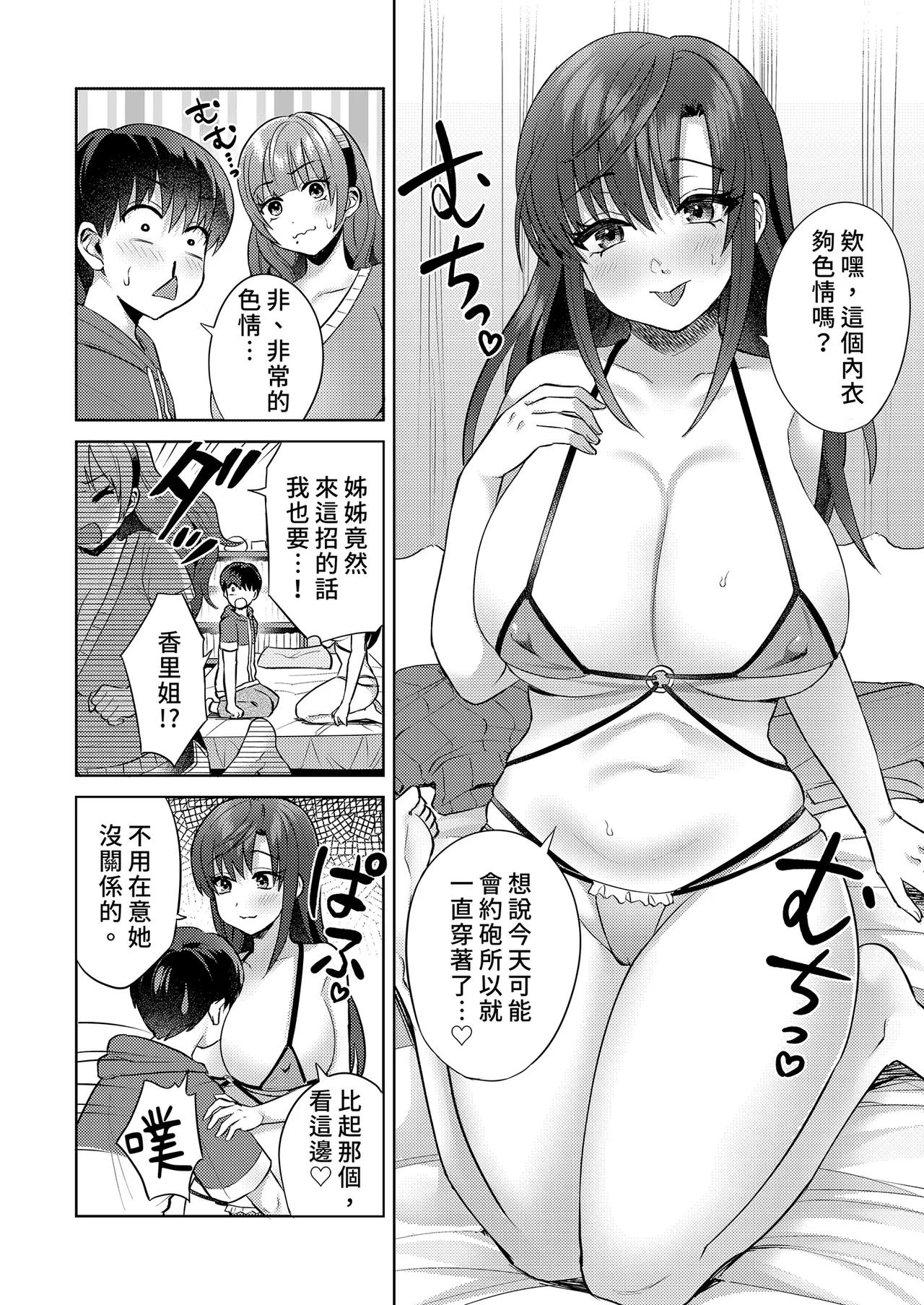 [Ayakashi-ke no Neko (Hato Tsumugi)] Ero Mangaka Shimai to Ecchi na Obenkyoukai | 與成人漫畫家姊妹的色色學習會 [Chinese] [Decensored] [Digital] image number 12