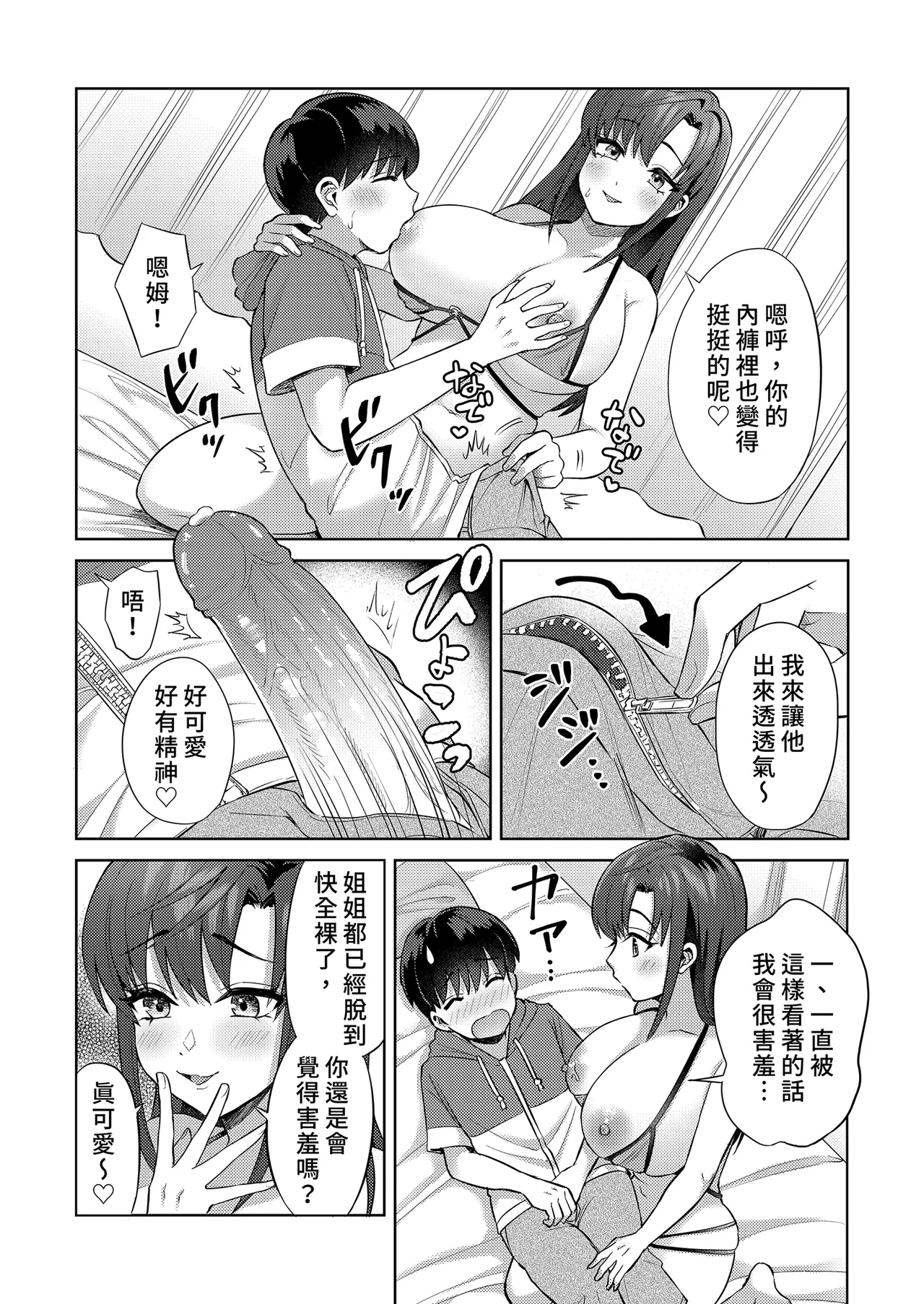 [Ayakashi-ke no Neko (Hato Tsumugi)] Ero Mangaka Shimai to Ecchi na Obenkyoukai | 與成人漫畫家姊妹的色色學習會 [Chinese] [Decensored] [Digital] image number 14