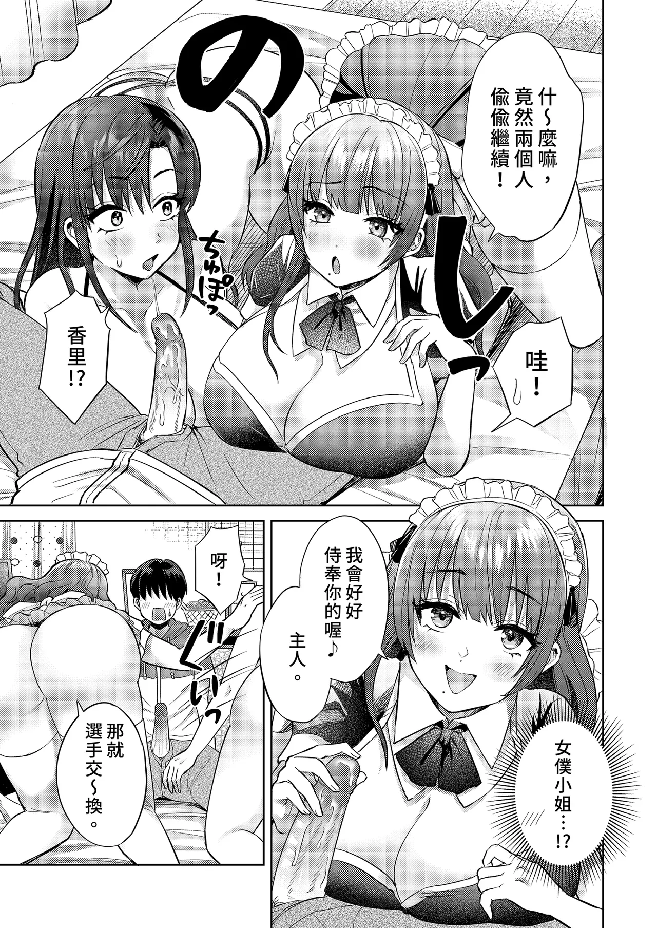 [Ayakashi-ke no Neko (Hato Tsumugi)] Ero Mangaka Shimai to Ecchi na Obenkyoukai | 與成人漫畫家姊妹的色色學習會 [Chinese] [Decensored] [Digital] image number 17