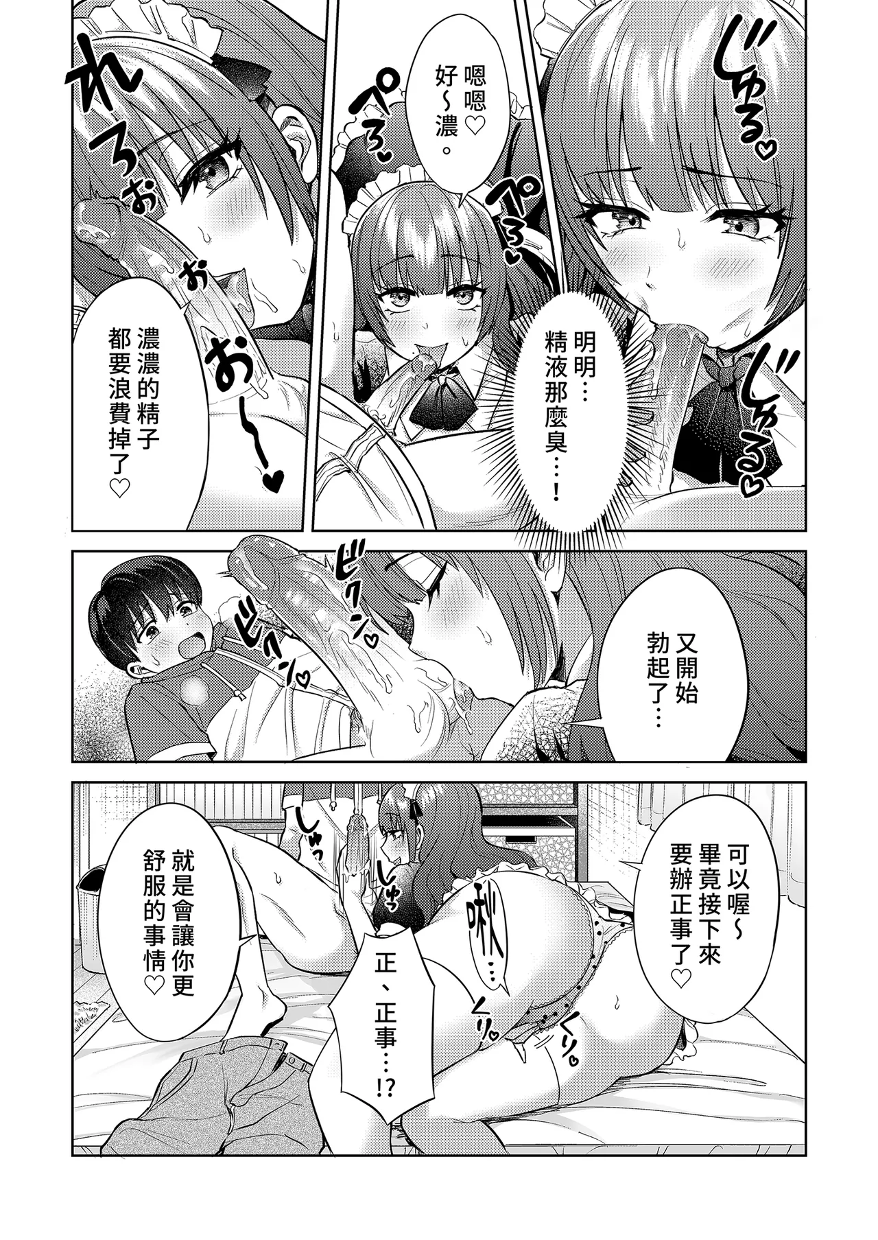 [Ayakashi-ke no Neko (Hato Tsumugi)] Ero Mangaka Shimai to Ecchi na Obenkyoukai | 與成人漫畫家姊妹的色色學習會 [Chinese] [Decensored] [Digital] image number 20