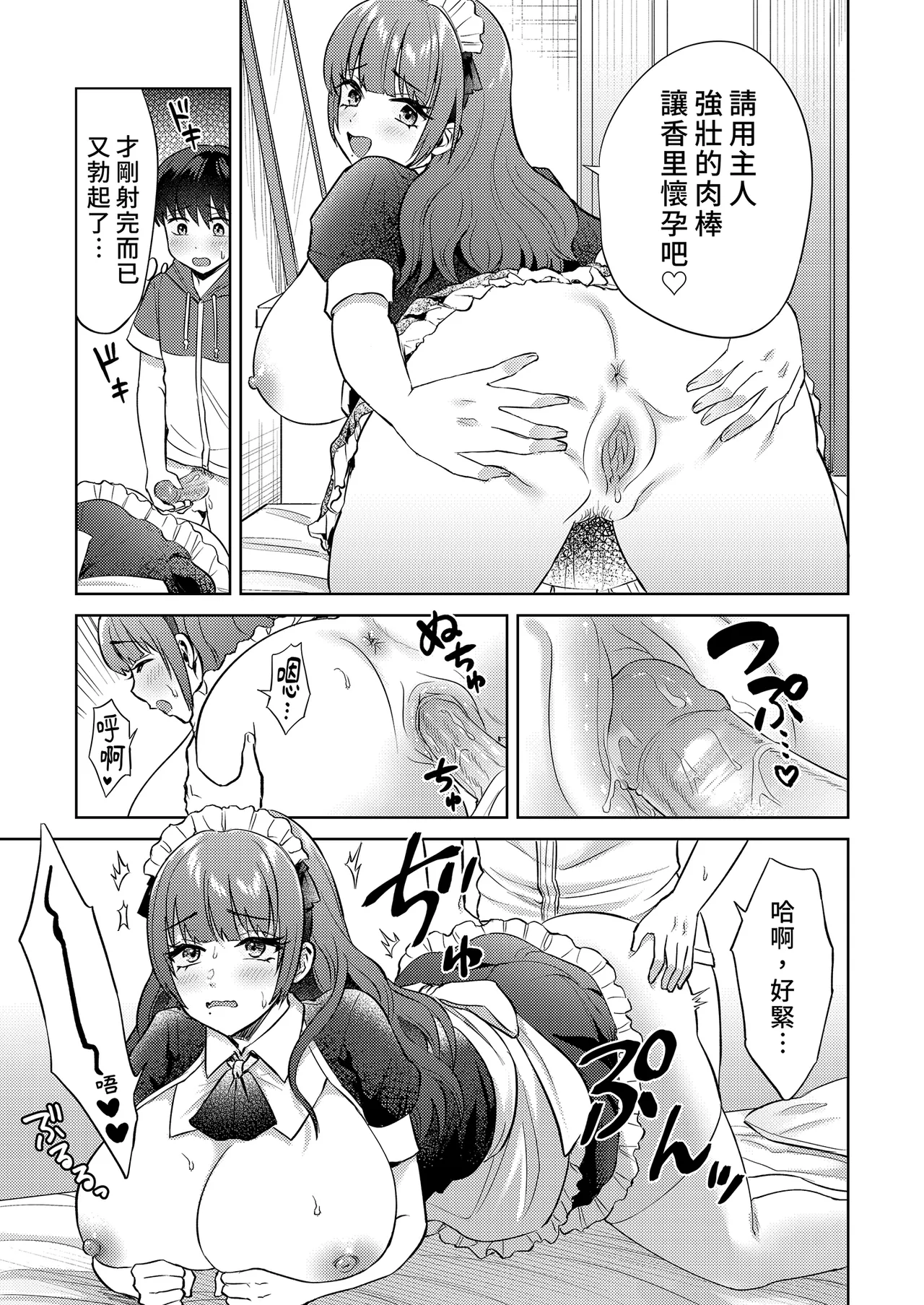 [Ayakashi-ke no Neko (Hato Tsumugi)] Ero Mangaka Shimai to Ecchi na Obenkyoukai | 與成人漫畫家姊妹的色色學習會 [Chinese] [Decensored] [Digital] image number 33