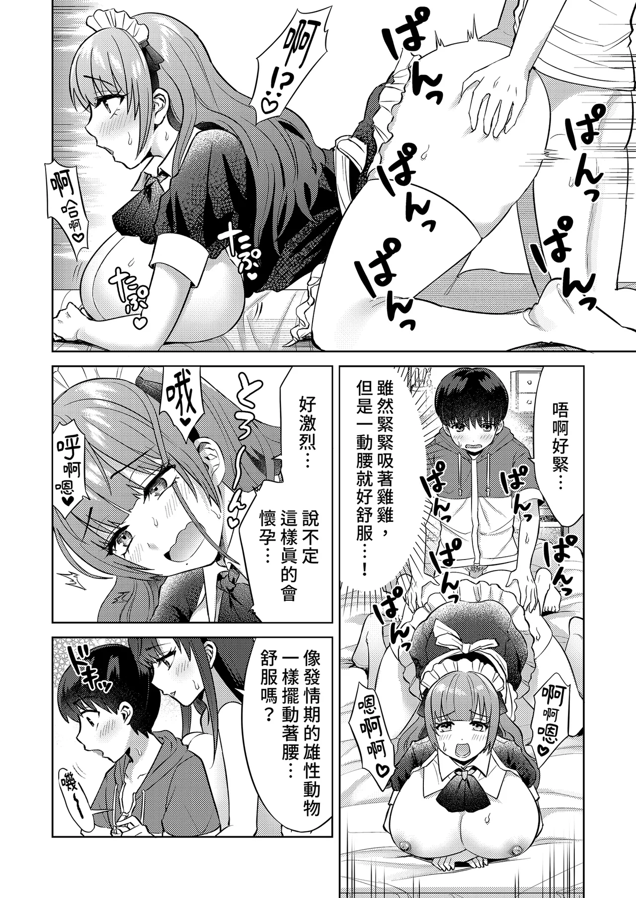 [Ayakashi-ke no Neko (Hato Tsumugi)] Ero Mangaka Shimai to Ecchi na Obenkyoukai | 與成人漫畫家姊妹的色色學習會 [Chinese] [Decensored] [Digital] image number 34