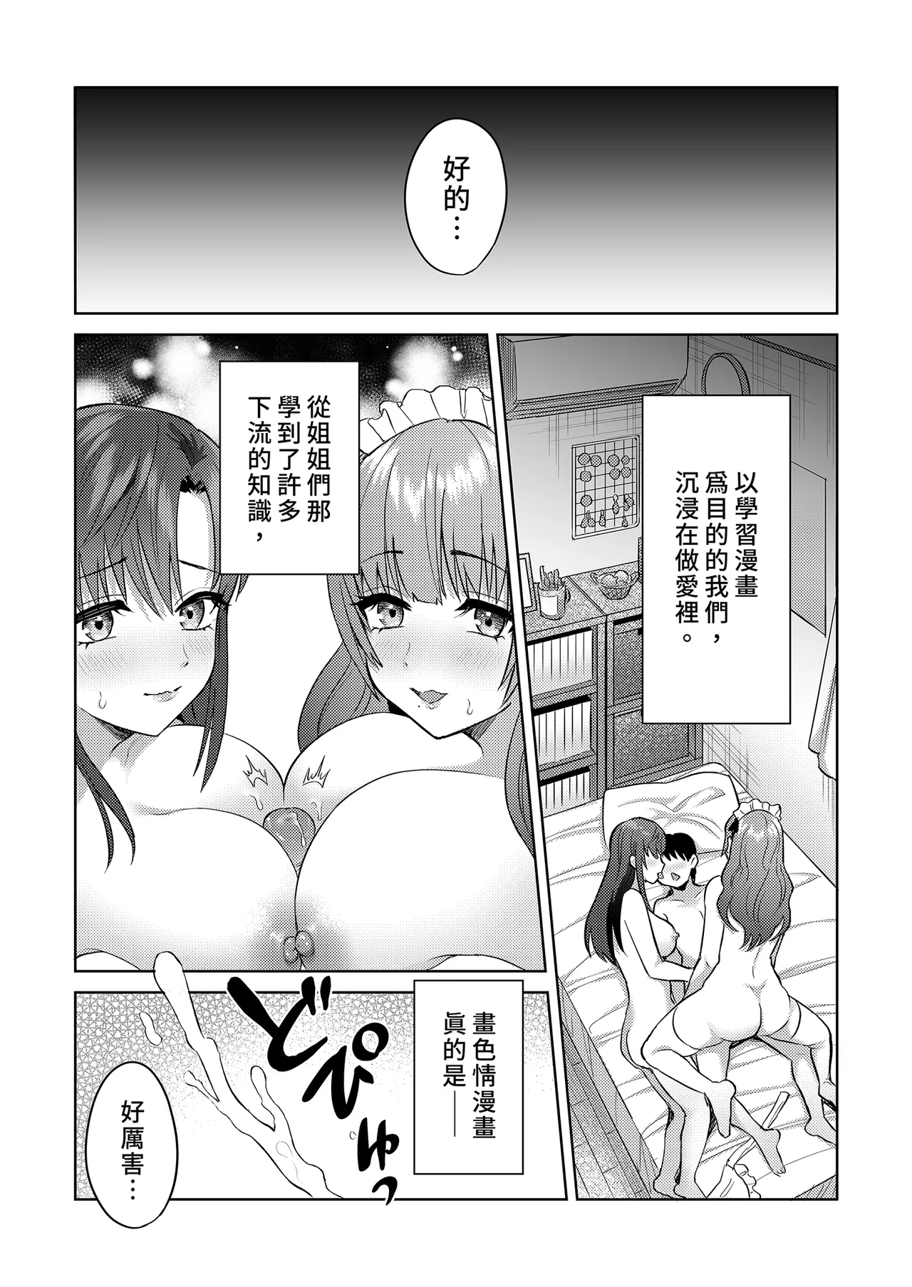 [Ayakashi-ke no Neko (Hato Tsumugi)] Ero Mangaka Shimai to Ecchi na Obenkyoukai | 與成人漫畫家姊妹的色色學習會 [Chinese] [Decensored] [Digital] image number 42