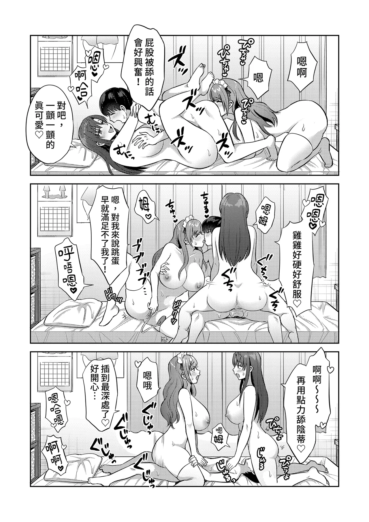 [Ayakashi-ke no Neko (Hato Tsumugi)] Ero Mangaka Shimai to Ecchi na Obenkyoukai | 與成人漫畫家姊妹的色色學習會 [Chinese] [Decensored] [Digital] image number 43