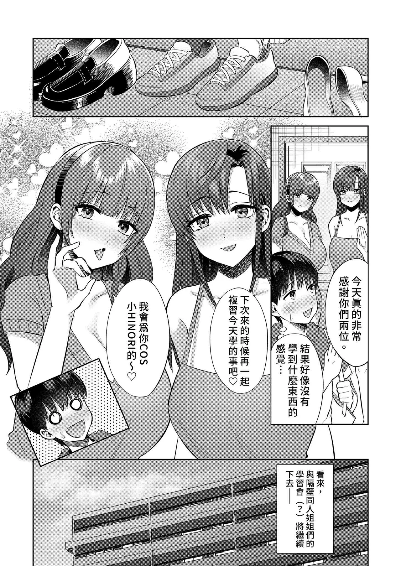 [Ayakashi-ke no Neko (Hato Tsumugi)] Ero Mangaka Shimai to Ecchi na Obenkyoukai | 與成人漫畫家姊妹的色色學習會 [Chinese] [Decensored] [Digital] image number 48
