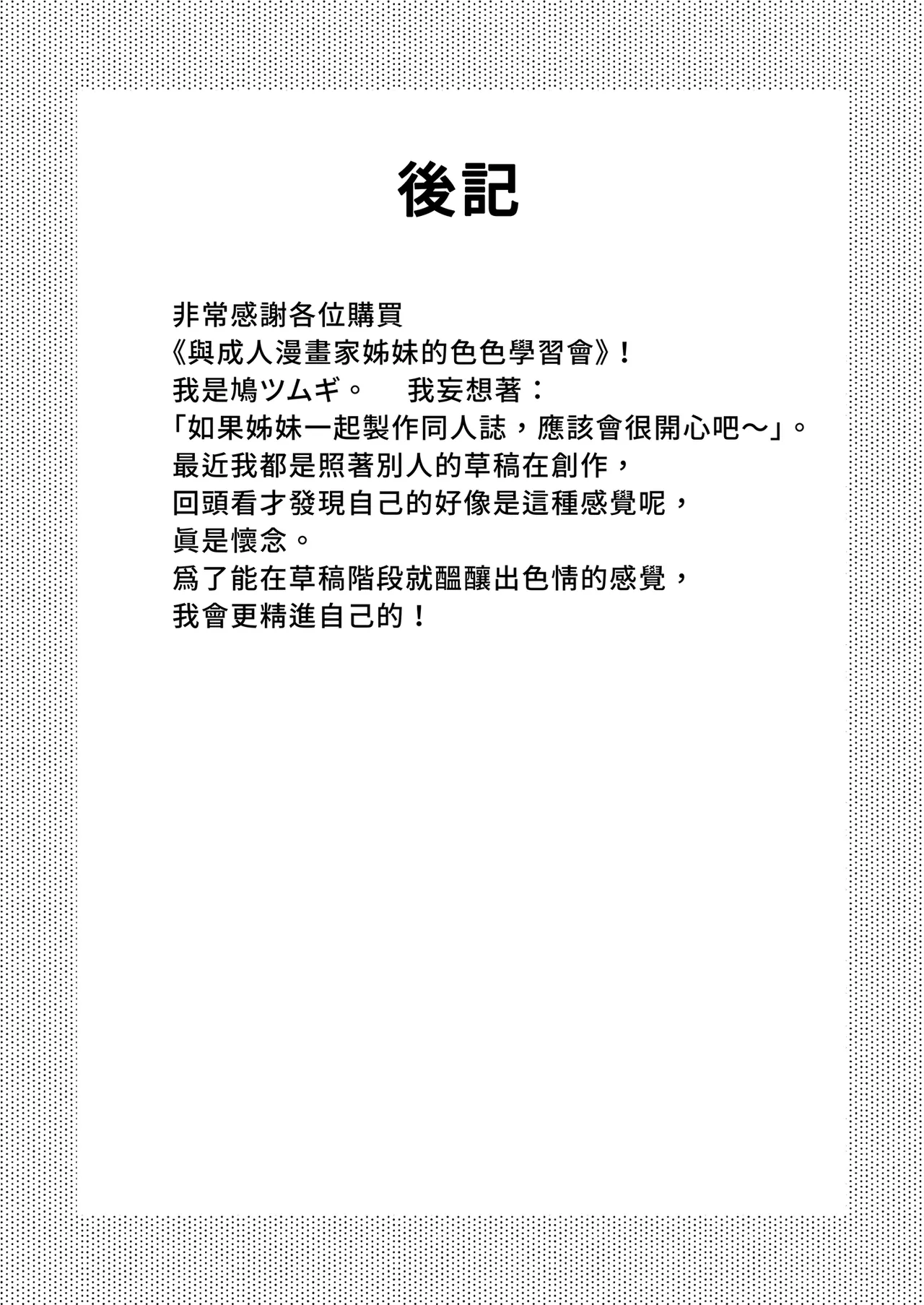 [Ayakashi-ke no Neko (Hato Tsumugi)] Ero Mangaka Shimai to Ecchi na Obenkyoukai | 與成人漫畫家姊妹的色色學習會 [Chinese] [Decensored] [Digital] image number 49