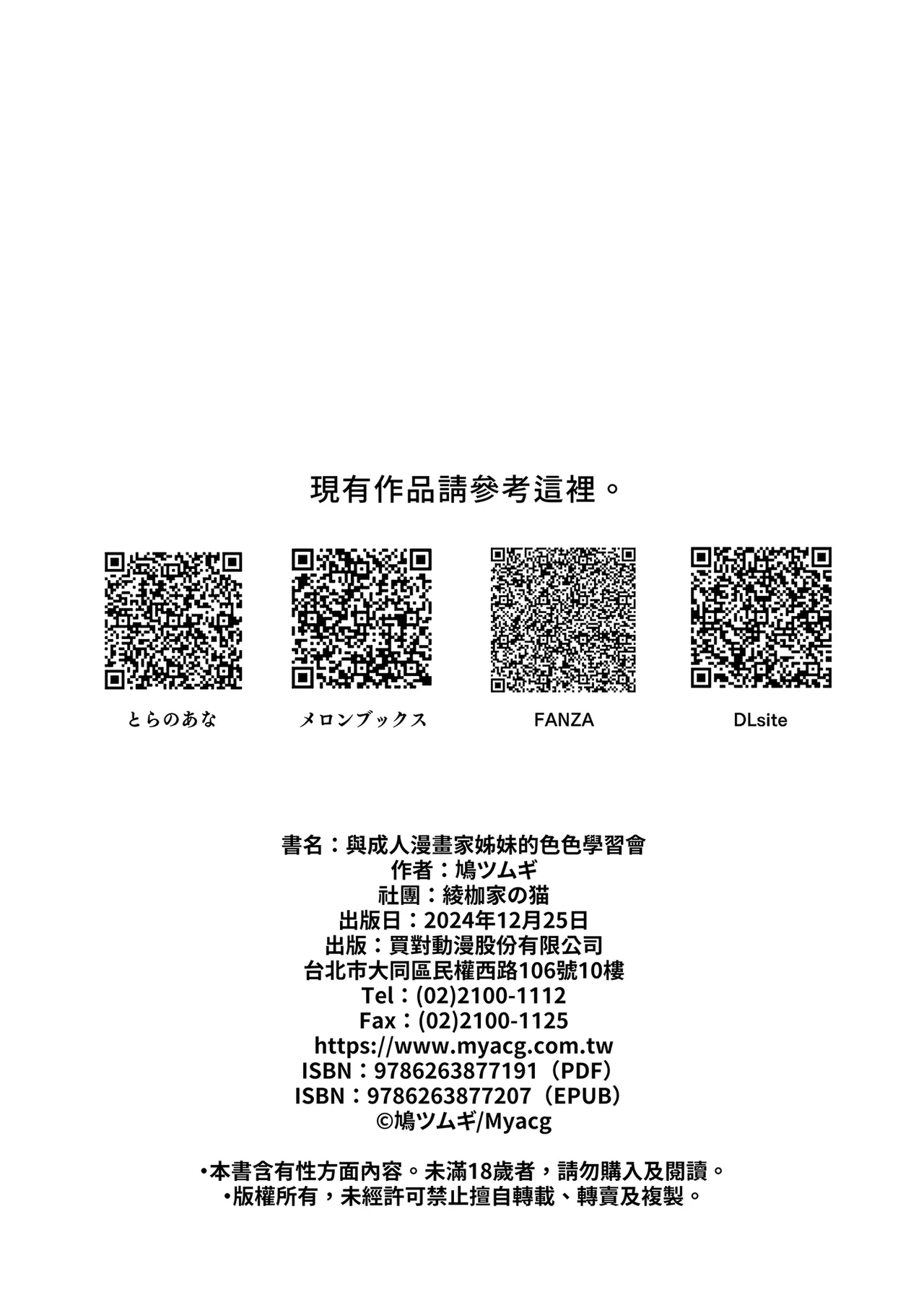 [Ayakashi-ke no Neko (Hato Tsumugi)] Ero Mangaka Shimai to Ecchi na Obenkyoukai | 與成人漫畫家姊妹的色色學習會 [Chinese] [Decensored] [Digital] image number 50