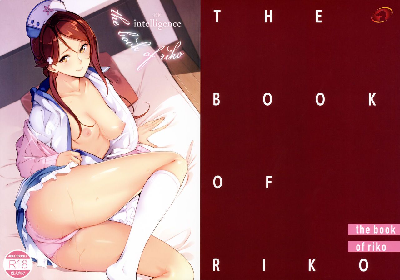 (C92) [Kodoku intelligence (Nanao)] THE BOOK OF RIKO (Love Live! Sunshine!!) [Arabic] [Nasty.Dragon] изображение № 17