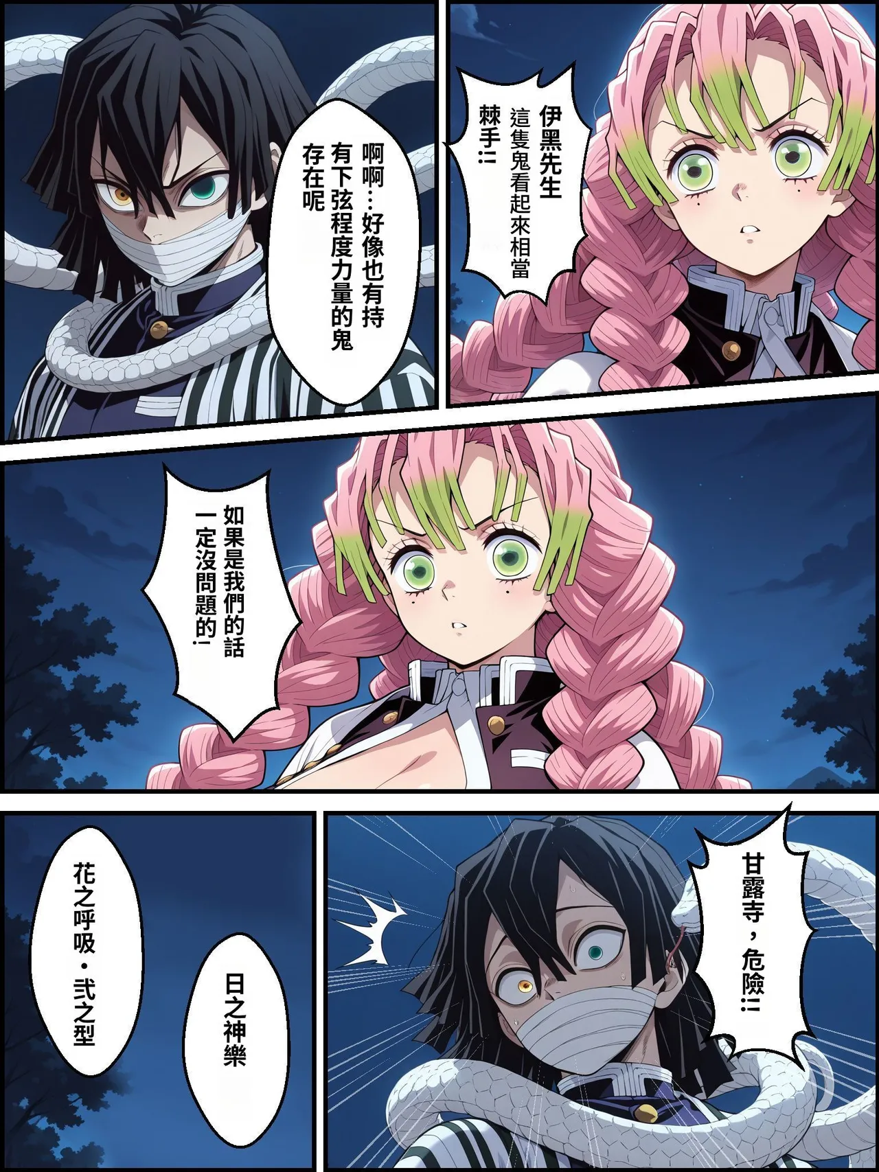 [Shinimono]鬼獄の廻堕3 ～恋する黒蛇編～  GPT4.1翻譯 изображение № 6