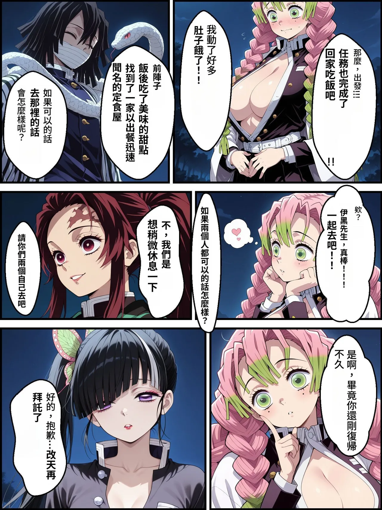 [Shinimono]鬼獄の廻堕3 ～恋する黒蛇編～  GPT4.1翻譯 изображение № 9