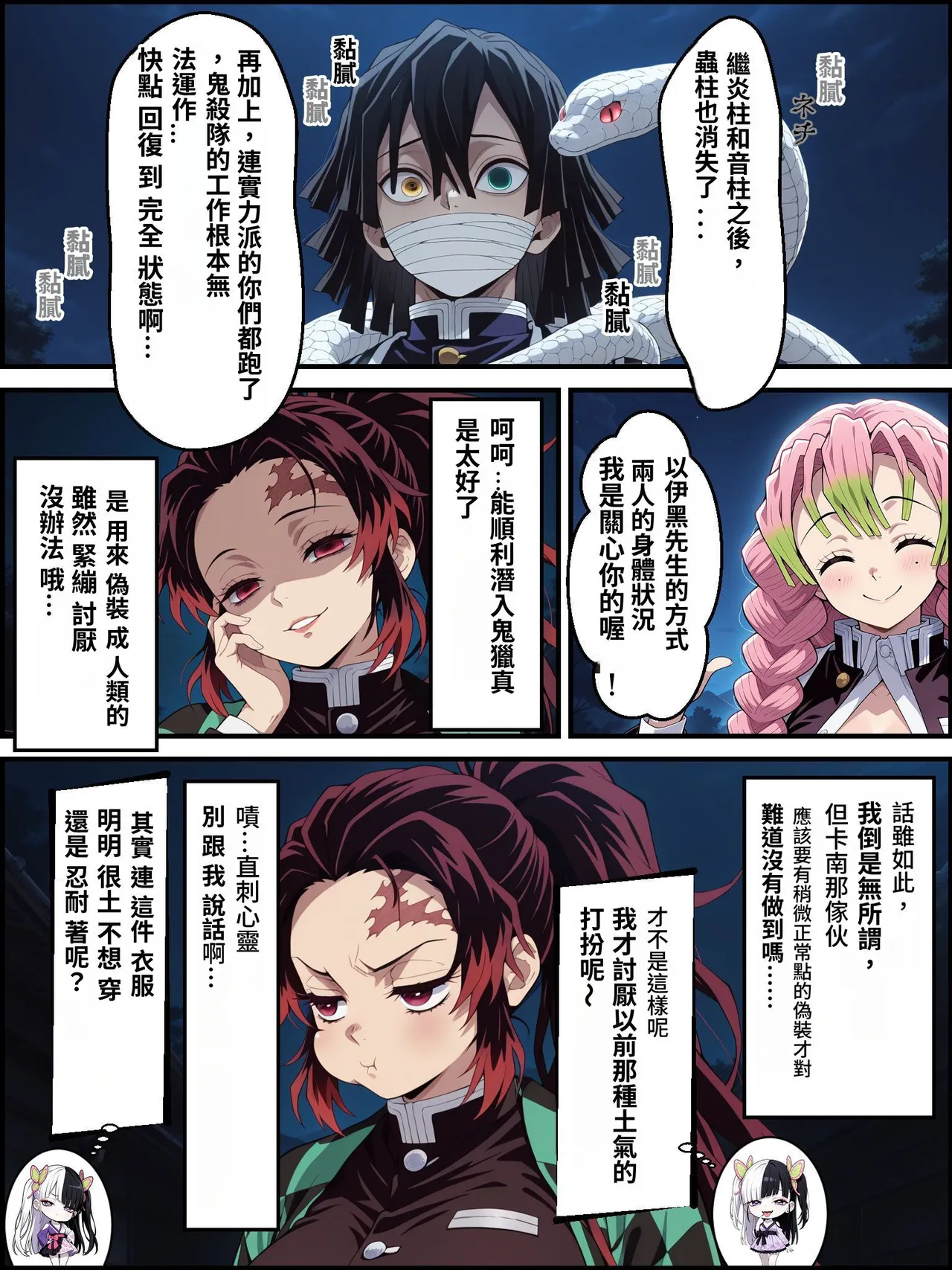 [Shinimono]鬼獄の廻堕3 ～恋する黒蛇編～  GPT4.1翻譯 изображение № 12