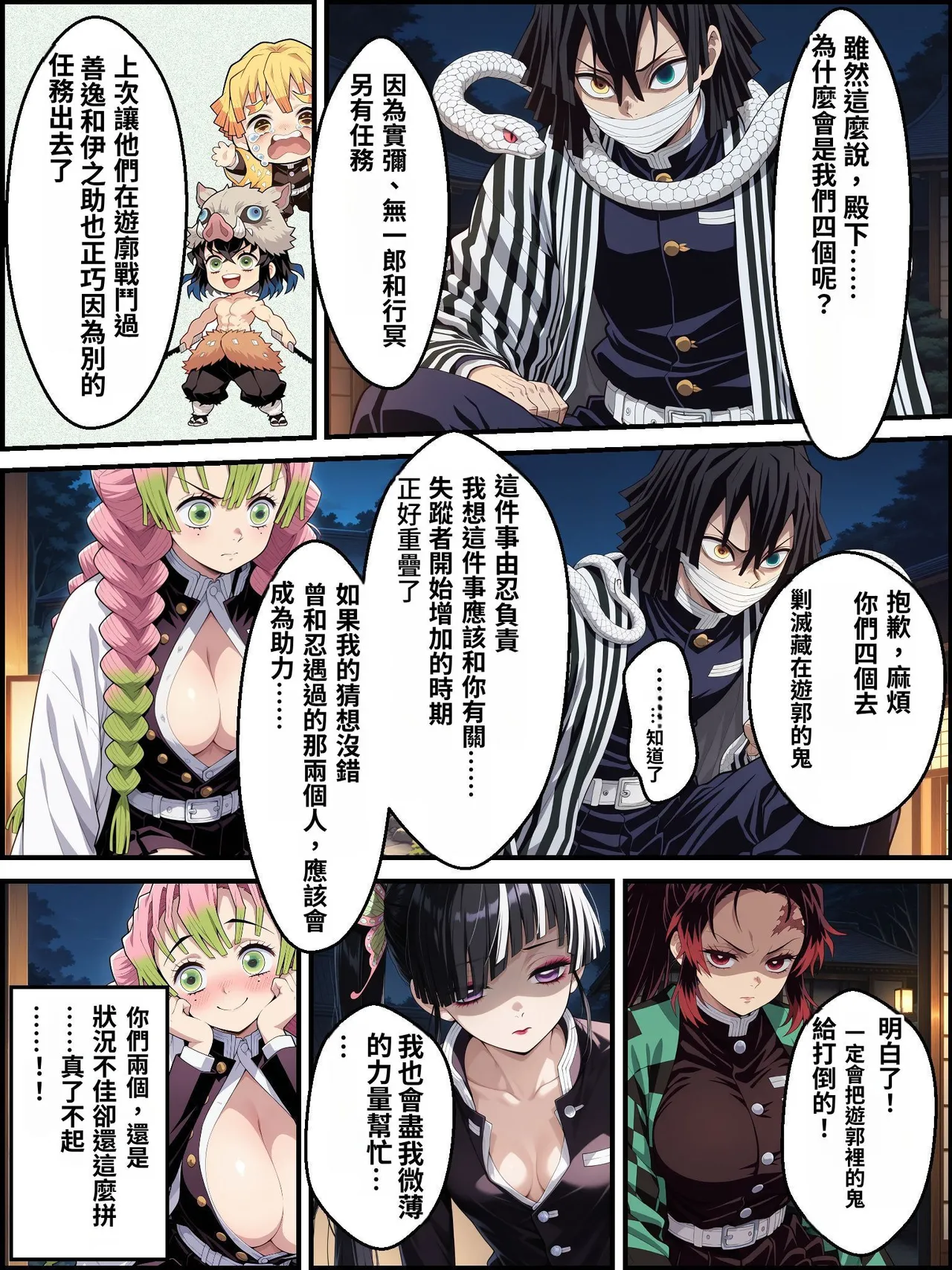 [Shinimono]鬼獄の廻堕3 ～恋する黒蛇編～  GPT4.1翻譯 изображение № 14