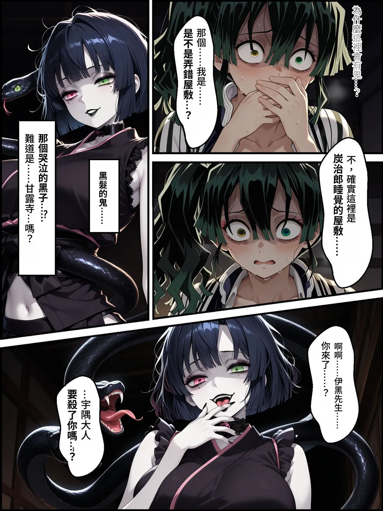 [Shinimono]鬼獄の廻堕3 ～恋する黒蛇編～  GPT4.1翻譯 изображение № 66