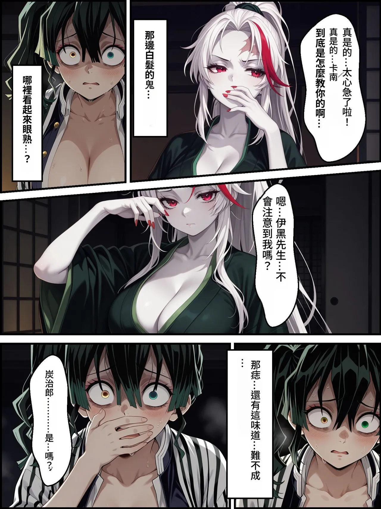 [Shinimono]鬼獄の廻堕3 ～恋する黒蛇編～  GPT4.1翻譯 изображение № 67