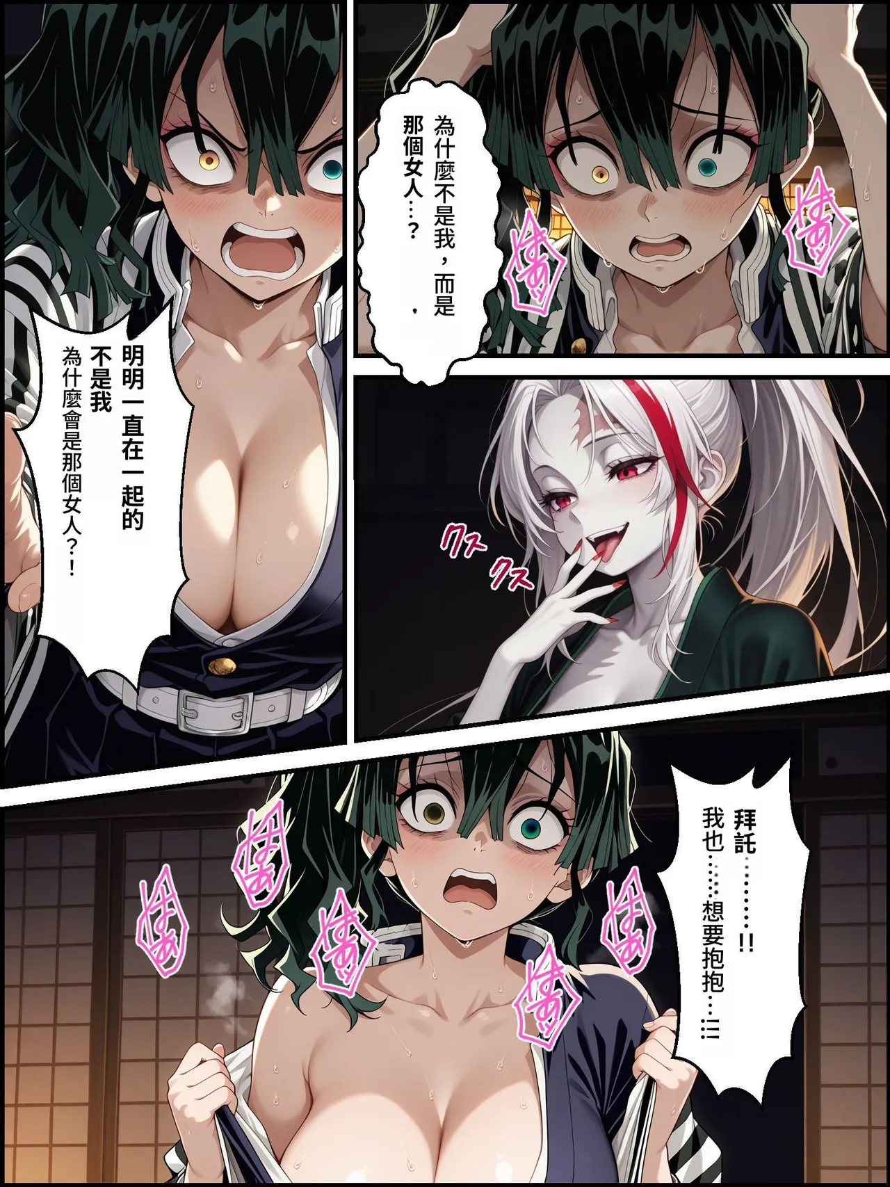 [Shinimono]鬼獄の廻堕3 ～恋する黒蛇編～  GPT4.1翻譯 изображение № 69