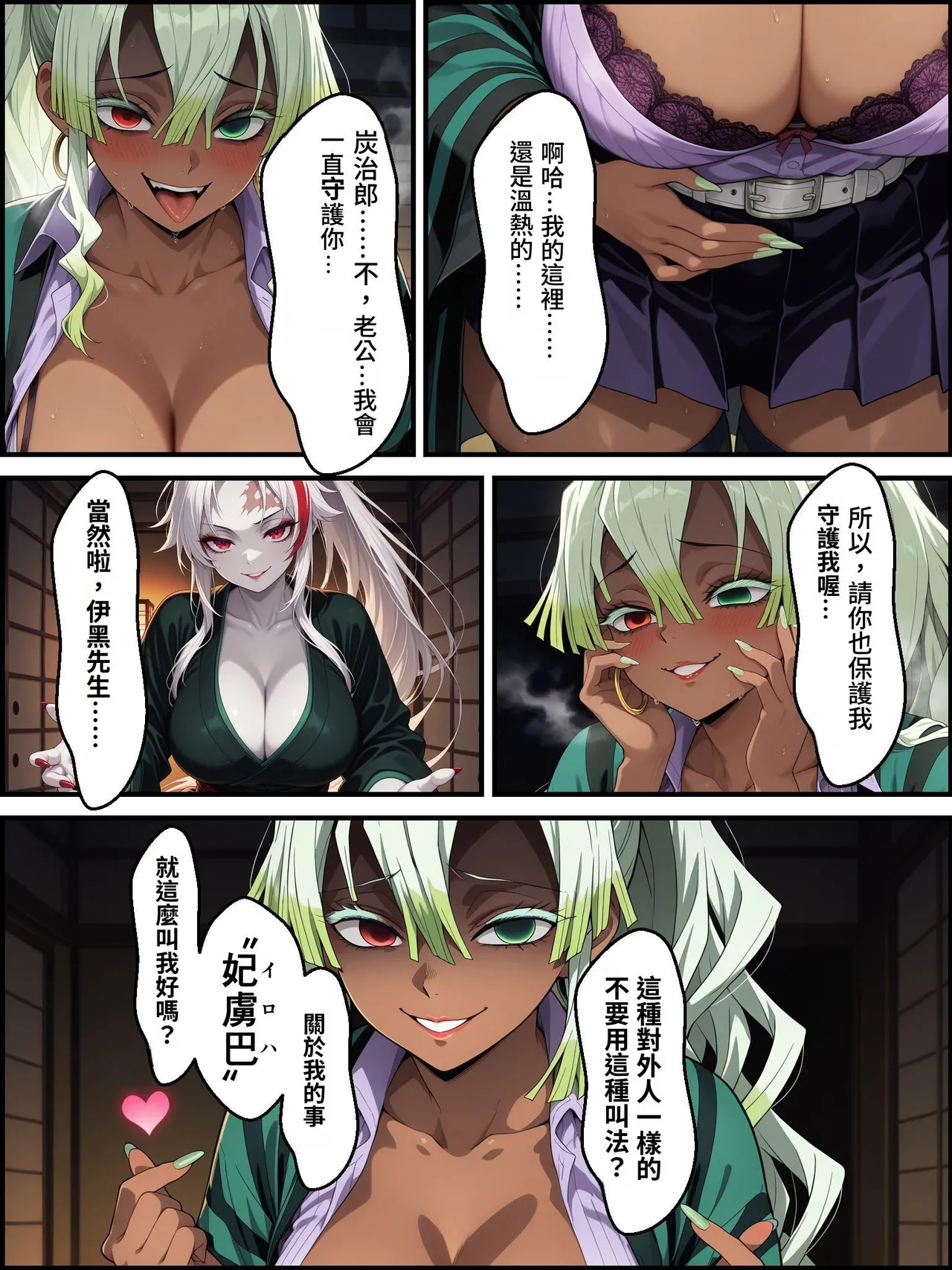 [Shinimono]鬼獄の廻堕3 ～恋する黒蛇編～  GPT4.1翻譯 изображение № 80