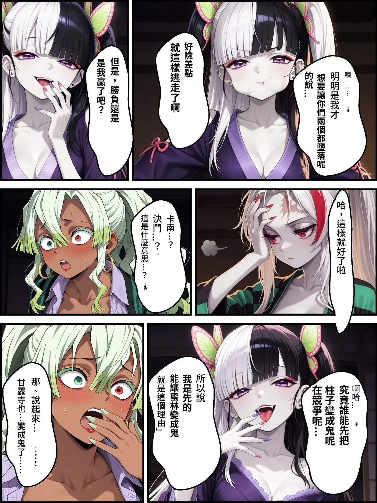 [Shinimono]鬼獄の廻堕3 ～恋する黒蛇編～  GPT4.1翻譯 изображение № 82