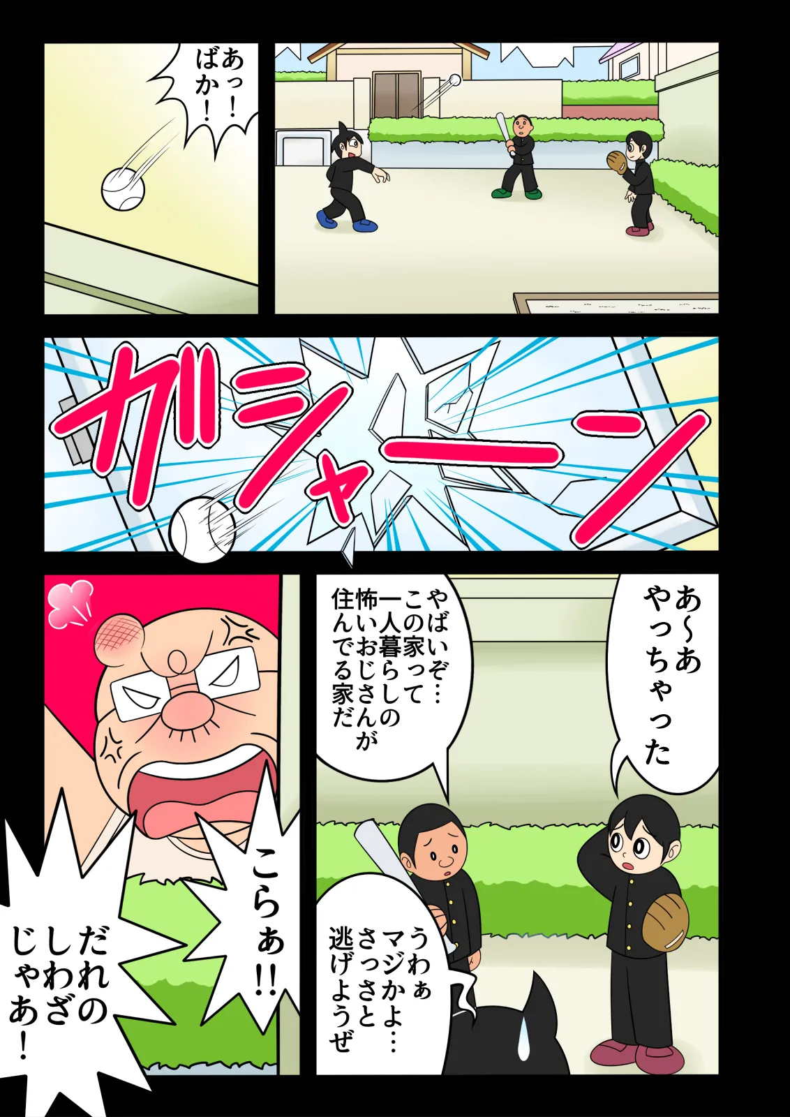 欲望頑固おじさん～散らされた正義の花～ 图片编号 4