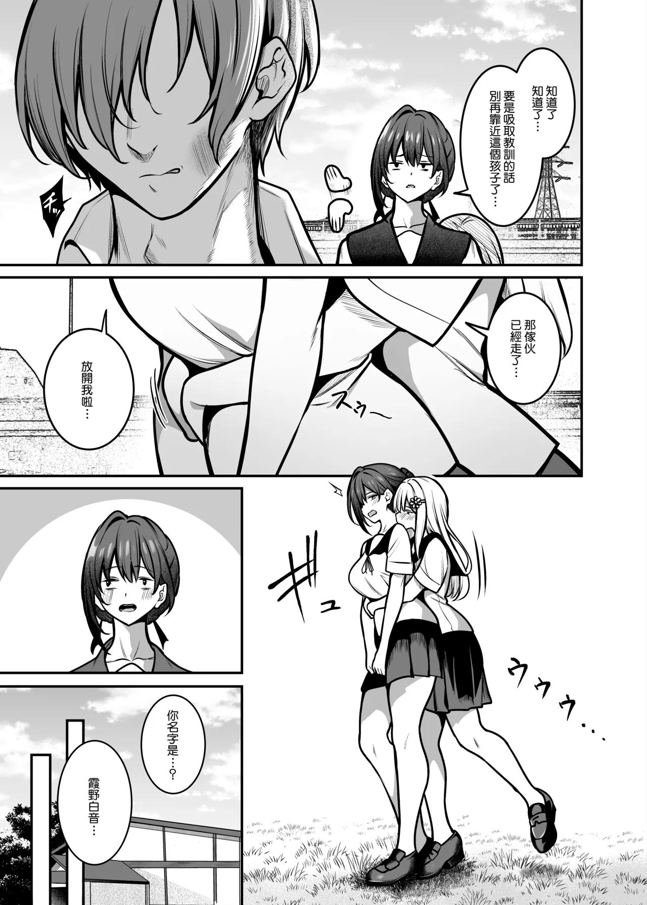 [Mendakopark (Yamamoto)] Yoru ni Ochita Ai - Love's fall into the night | 墜向夜晚的愛 [Chinese] [Amerins漢化] [Digital] 图片编号 9