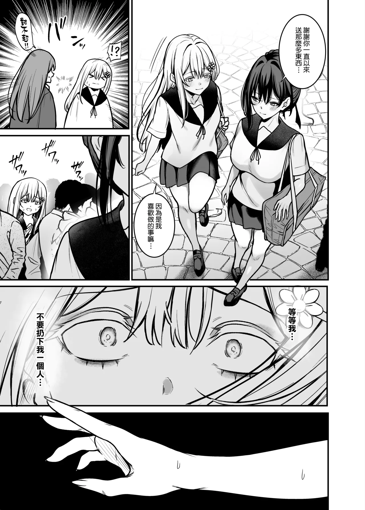 [Mendakopark (Yamamoto)] Yoru ni Ochita Ai - Love's fall into the night | 墜向夜晚的愛 [Chinese] [Amerins漢化] [Digital] 图片编号 11