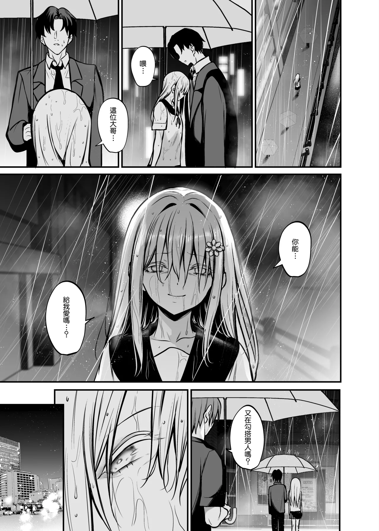 [Mendakopark (Yamamoto)] Yoru ni Ochita Ai - Love's fall into the night | 墜向夜晚的愛 [Chinese] [Amerins漢化] [Digital] 图片编号 15