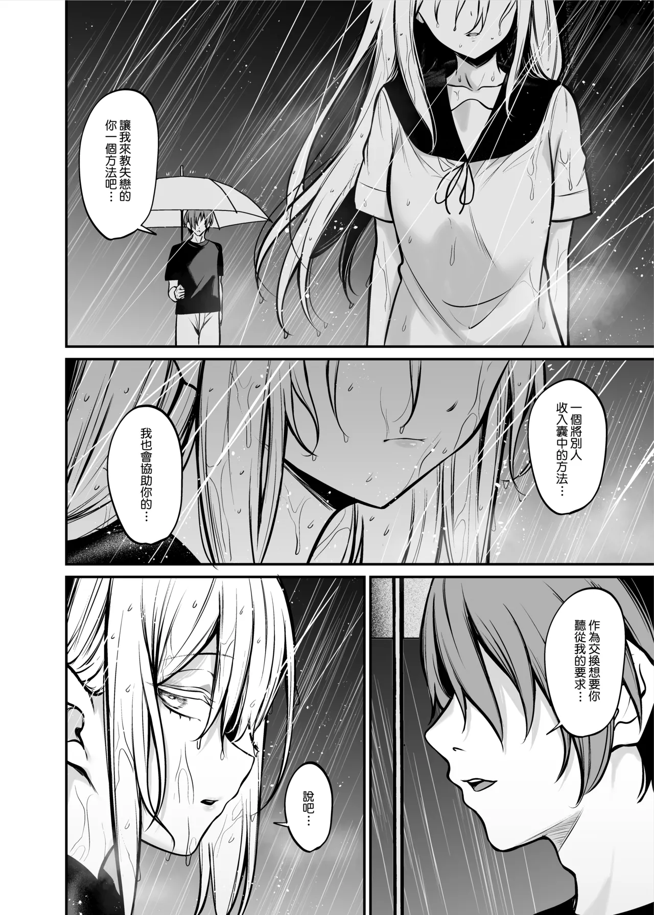 [Mendakopark (Yamamoto)] Yoru ni Ochita Ai - Love's fall into the night | 墜向夜晚的愛 [Chinese] [Amerins漢化] [Digital] 图片编号 16