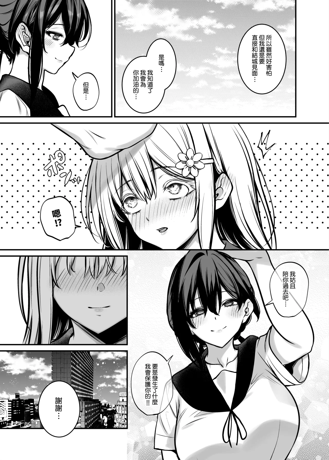 [Mendakopark (Yamamoto)] Yoru ni Ochita Ai - Love's fall into the night | 墜向夜晚的愛 [Chinese] [Amerins漢化] [Digital] 图片编号 19