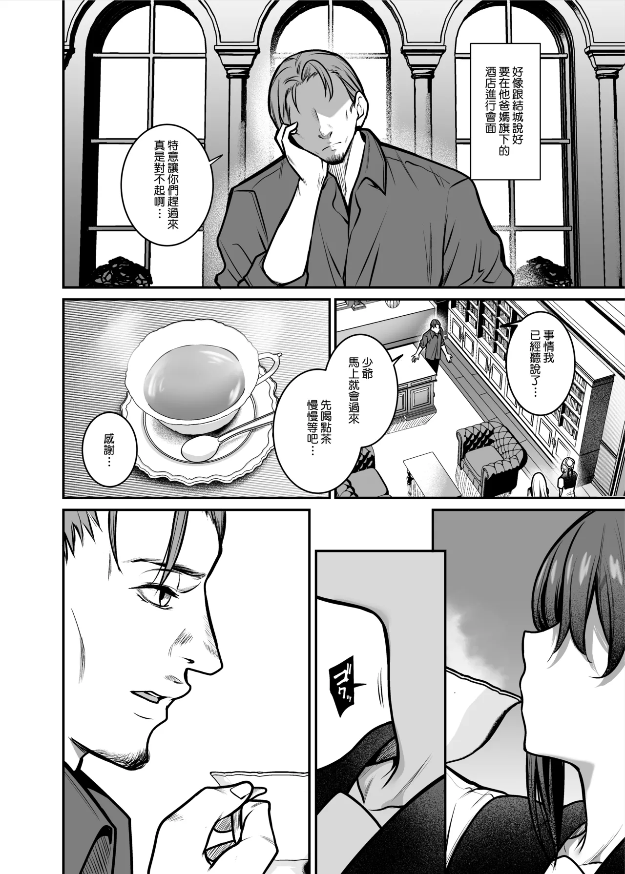 [Mendakopark (Yamamoto)] Yoru ni Ochita Ai - Love's fall into the night | 墜向夜晚的愛 [Chinese] [Amerins漢化] [Digital] 图片编号 20