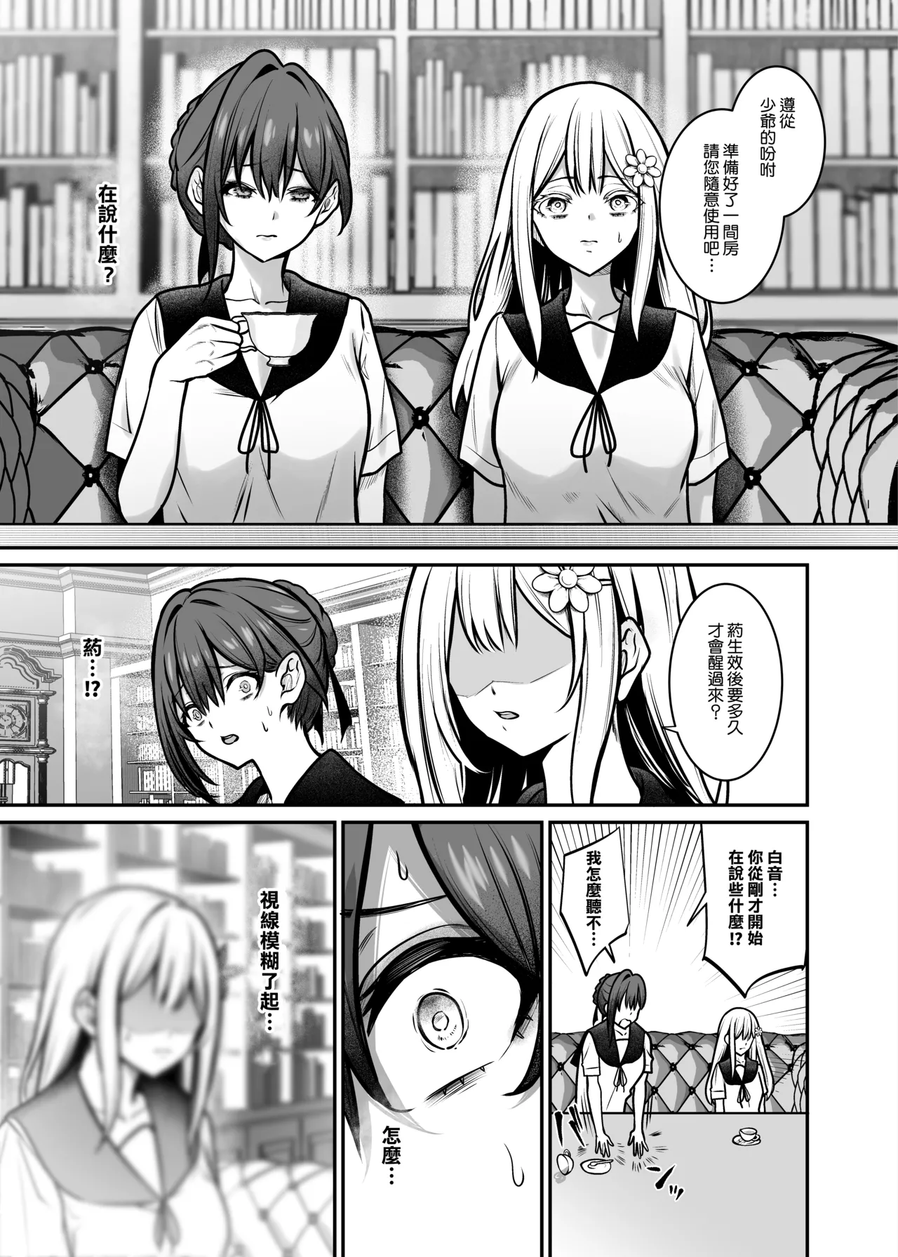 [Mendakopark (Yamamoto)] Yoru ni Ochita Ai - Love's fall into the night | 墜向夜晚的愛 [Chinese] [Amerins漢化] [Digital] 图片编号 21