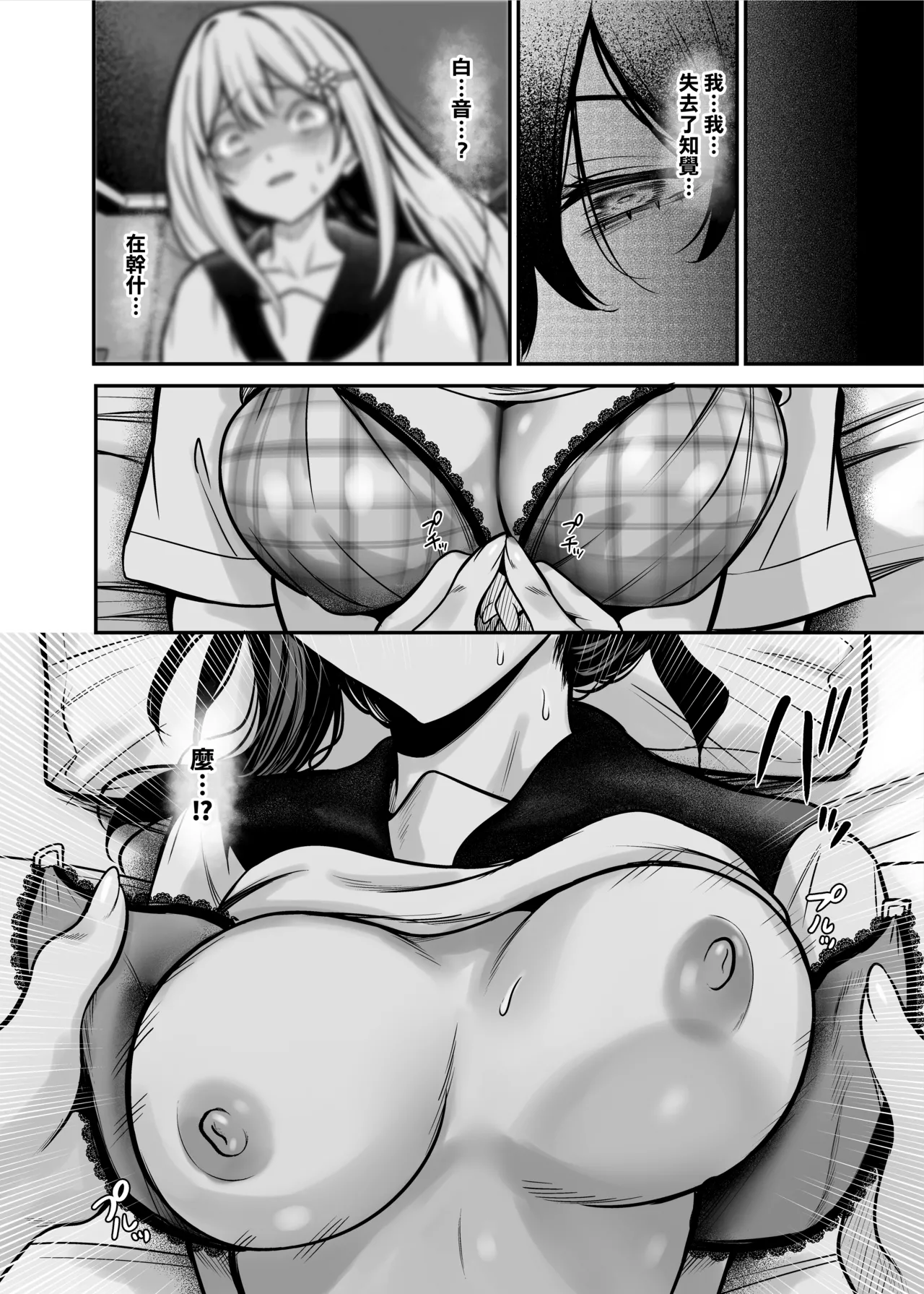 [Mendakopark (Yamamoto)] Yoru ni Ochita Ai - Love's fall into the night | 墜向夜晚的愛 [Chinese] [Amerins漢化] [Digital] 图片编号 22