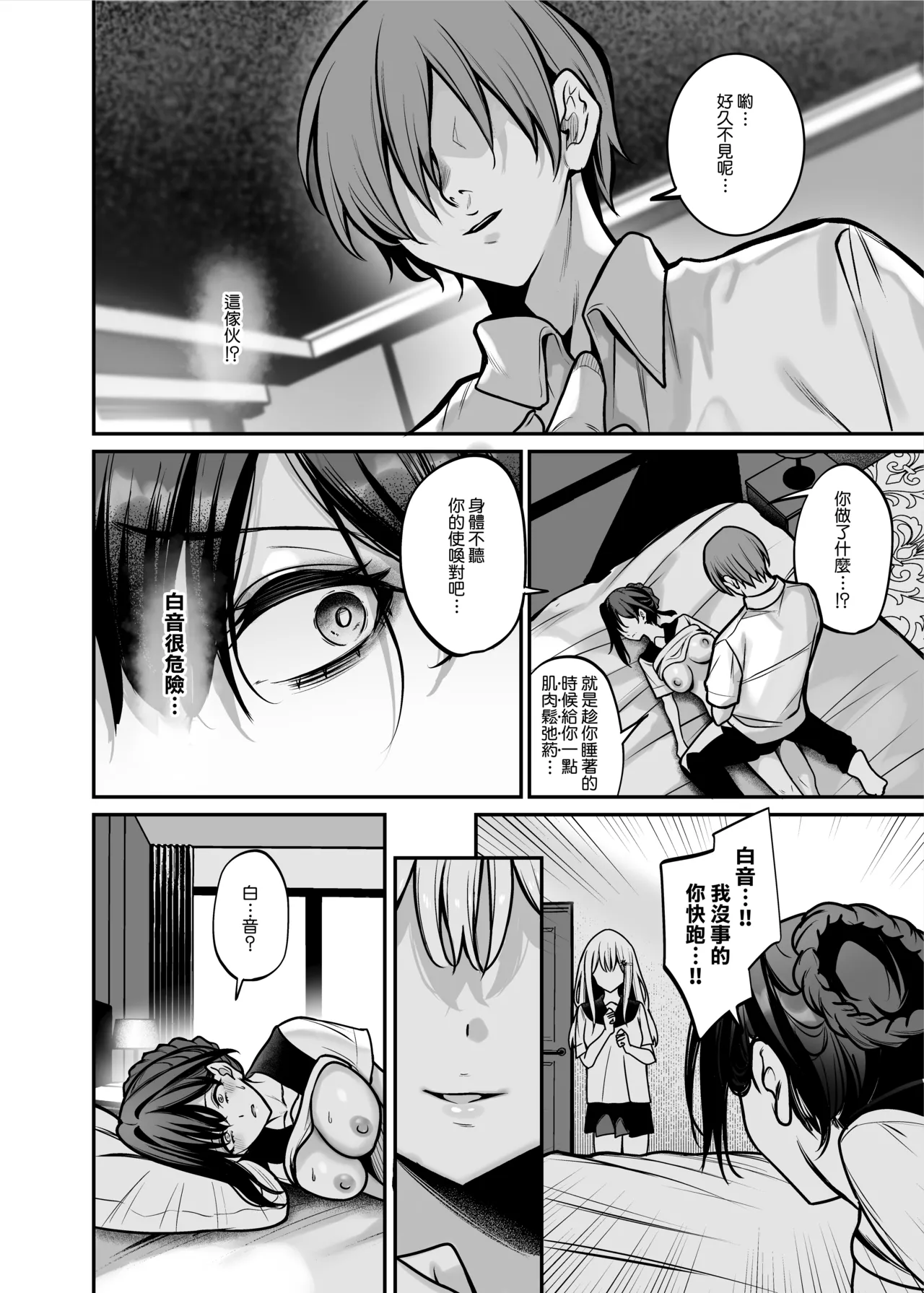[Mendakopark (Yamamoto)] Yoru ni Ochita Ai - Love's fall into the night | 墜向夜晚的愛 [Chinese] [Amerins漢化] [Digital] 图片编号 24