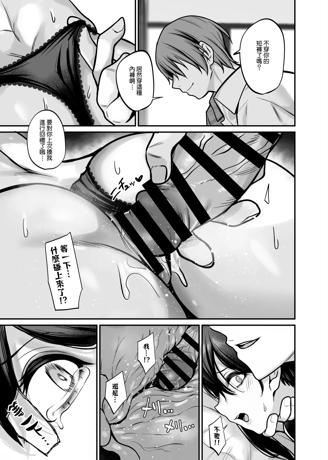 [Mendakopark (Yamamoto)] Yoru ni Ochita Ai - Love's fall into the night | 墜向夜晚的愛 [Chinese] [Amerins漢化] [Digital] 图片编号 25