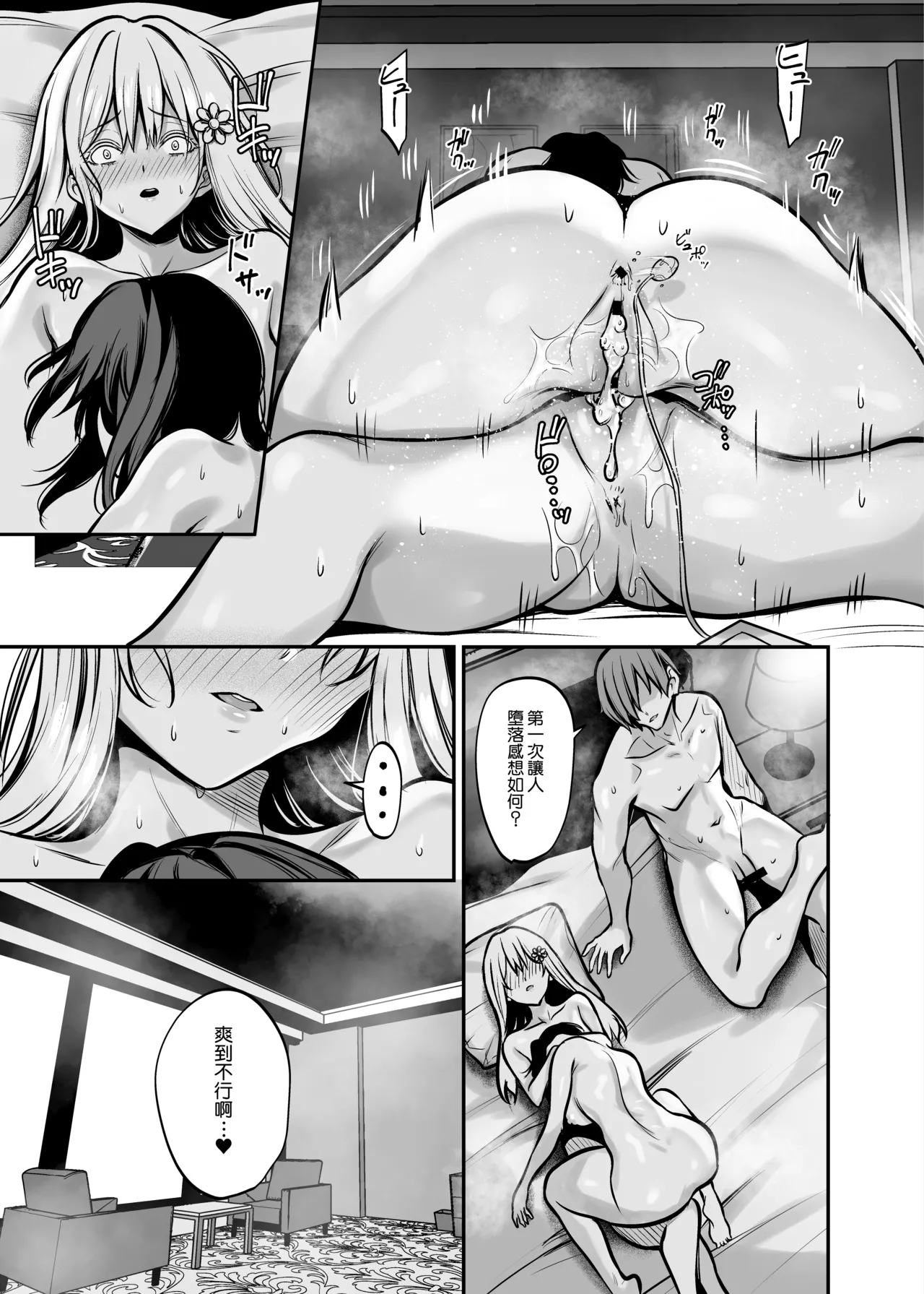 [Mendakopark (Yamamoto)] Yoru ni Ochita Ai - Love's fall into the night | 墜向夜晚的愛 [Chinese] [Amerins漢化] [Digital] 图片编号 49