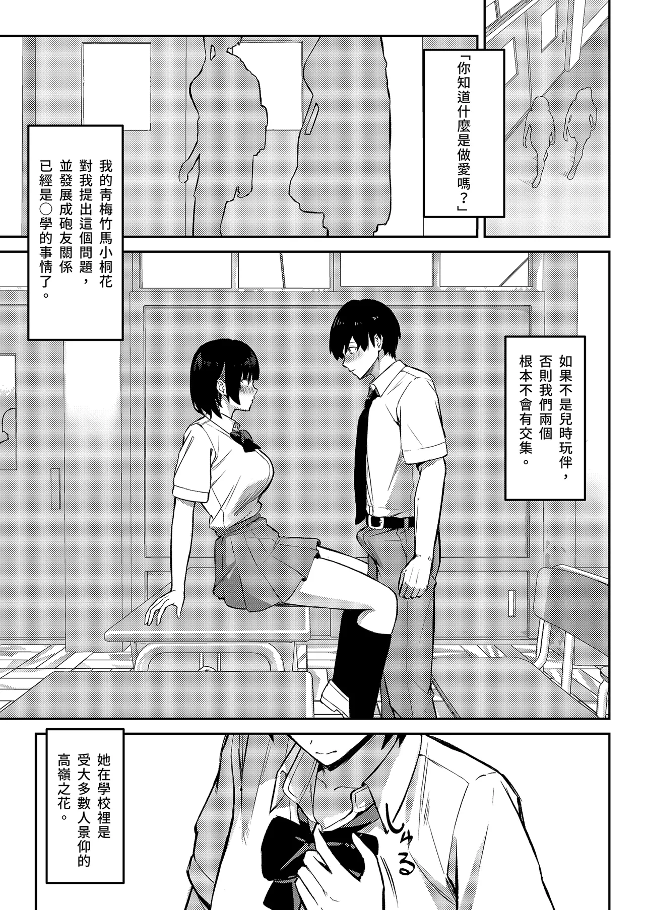 [Niku to Gohan] Osananajimi wa Honki Koubi de NTRreru | 我與青梅竹馬的NTR路線 [Chinese] [Decensored] [Digital] image number 3