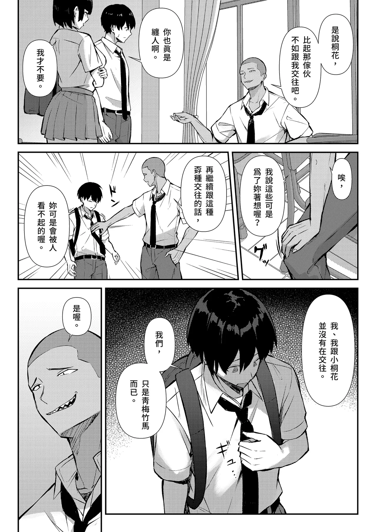 [Niku to Gohan] Osananajimi wa Honki Koubi de NTRreru | 我與青梅竹馬的NTR路線 [Chinese] [Decensored] [Digital] image number 9