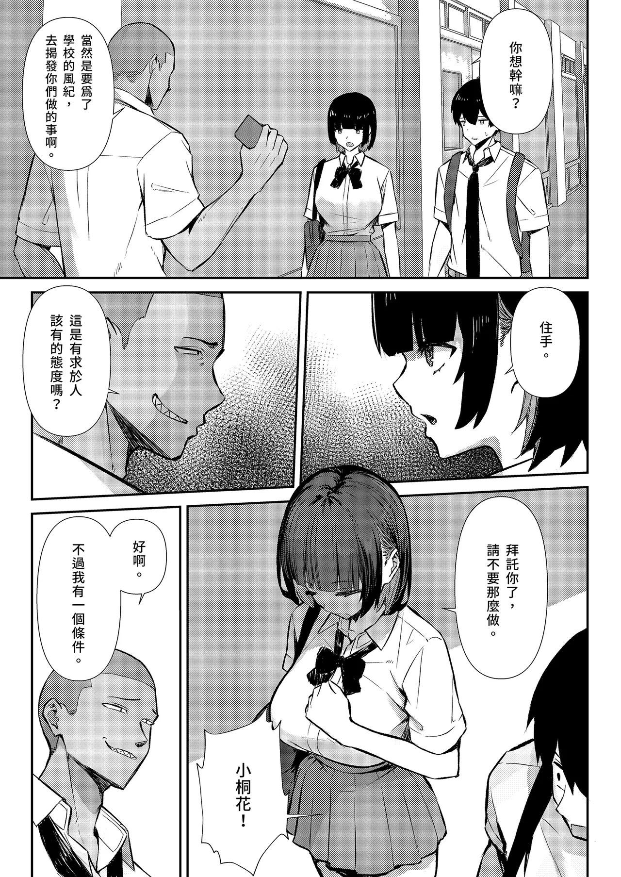 [Niku to Gohan] Osananajimi wa Honki Koubi de NTRreru | 我與青梅竹馬的NTR路線 [Chinese] [Decensored] [Digital] image number 15