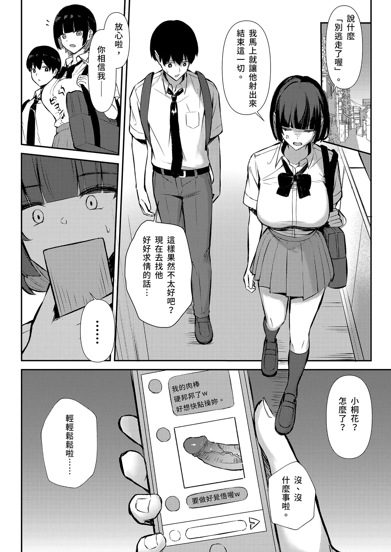 [Niku to Gohan] Osananajimi wa Honki Koubi de NTRreru | 我與青梅竹馬的NTR路線 [Chinese] [Decensored] [Digital] image number 18