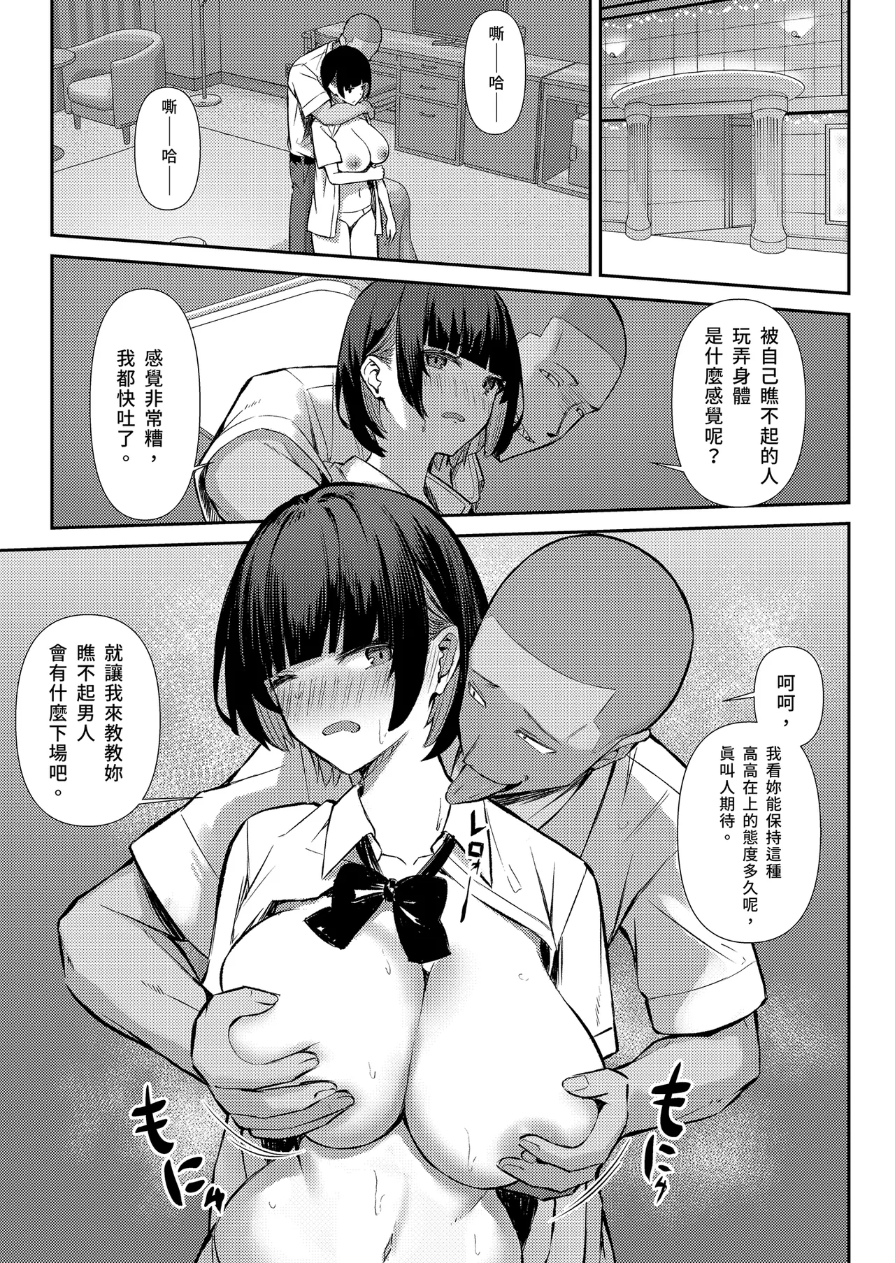 [Niku to Gohan] Osananajimi wa Honki Koubi de NTRreru | 我與青梅竹馬的NTR路線 [Chinese] [Decensored] [Digital] image number 19