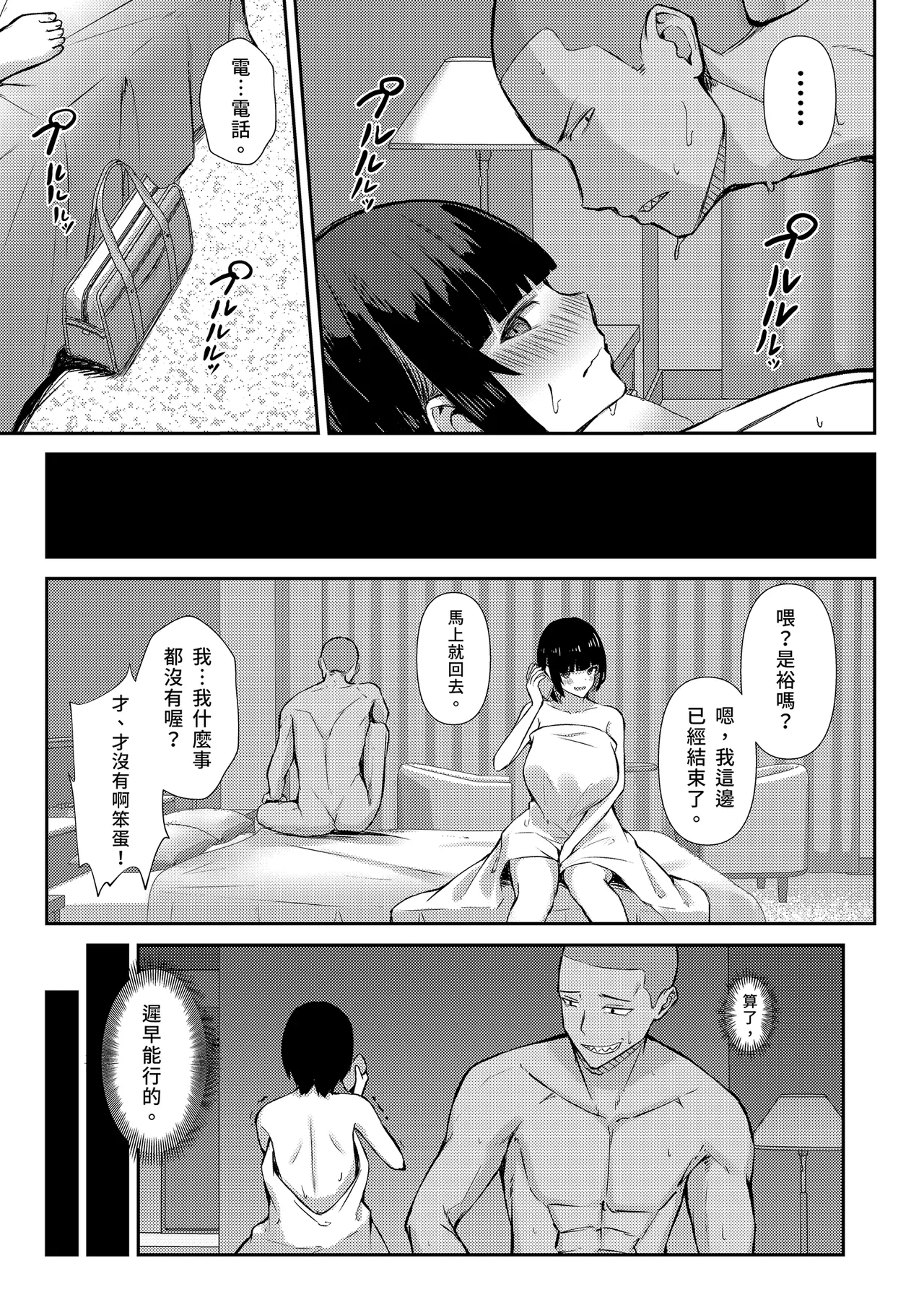 [Niku to Gohan] Osananajimi wa Honki Koubi de NTRreru | 我與青梅竹馬的NTR路線 [Chinese] [Decensored] [Digital] image number 31