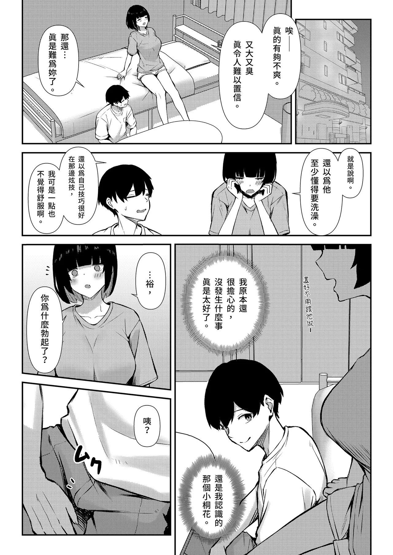 [Niku to Gohan] Osananajimi wa Honki Koubi de NTRreru | 我與青梅竹馬的NTR路線 [Chinese] [Decensored] [Digital] image number 32