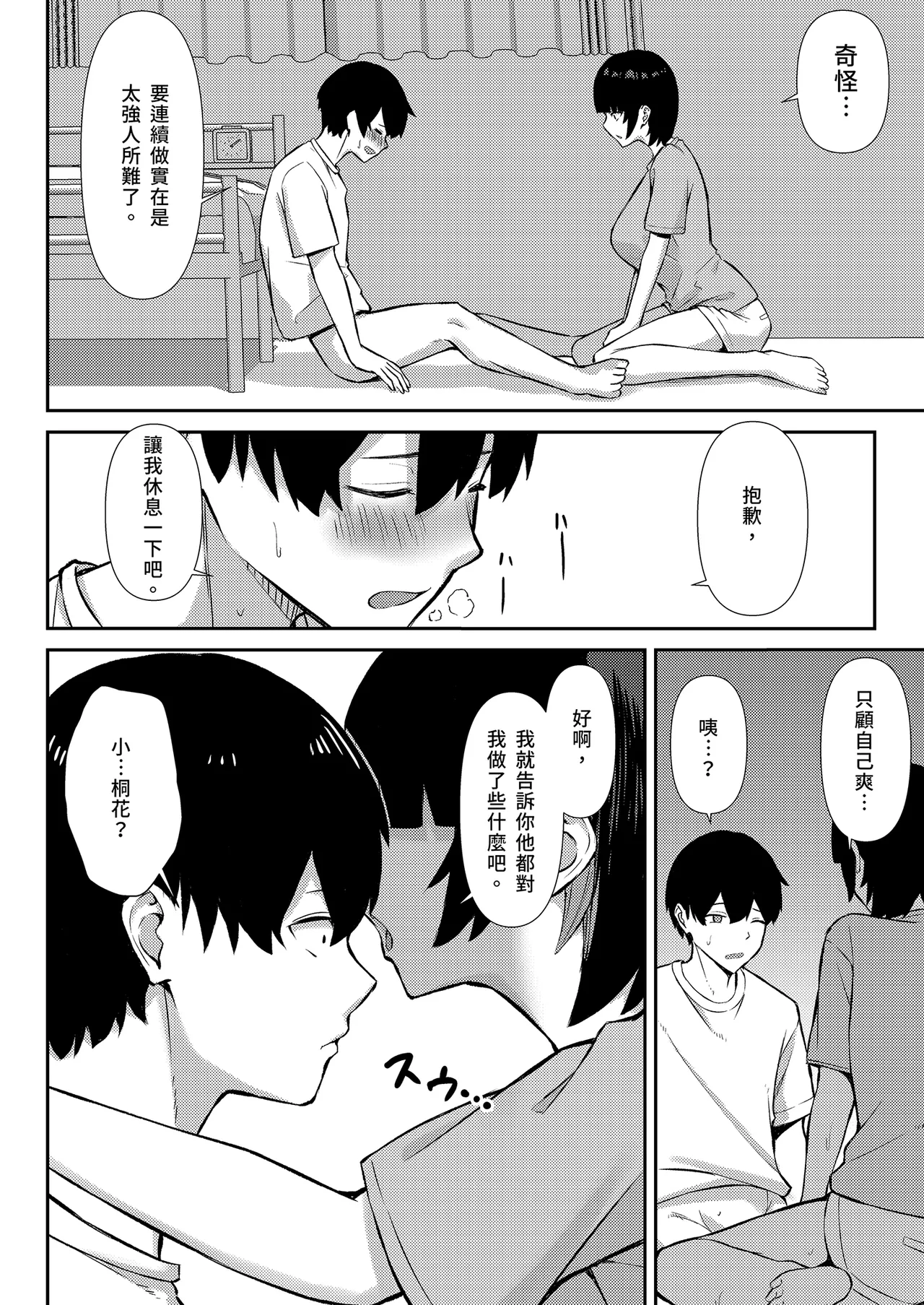 [Niku to Gohan] Osananajimi wa Honki Koubi de NTRreru | 我與青梅竹馬的NTR路線 [Chinese] [Decensored] [Digital] image number 36