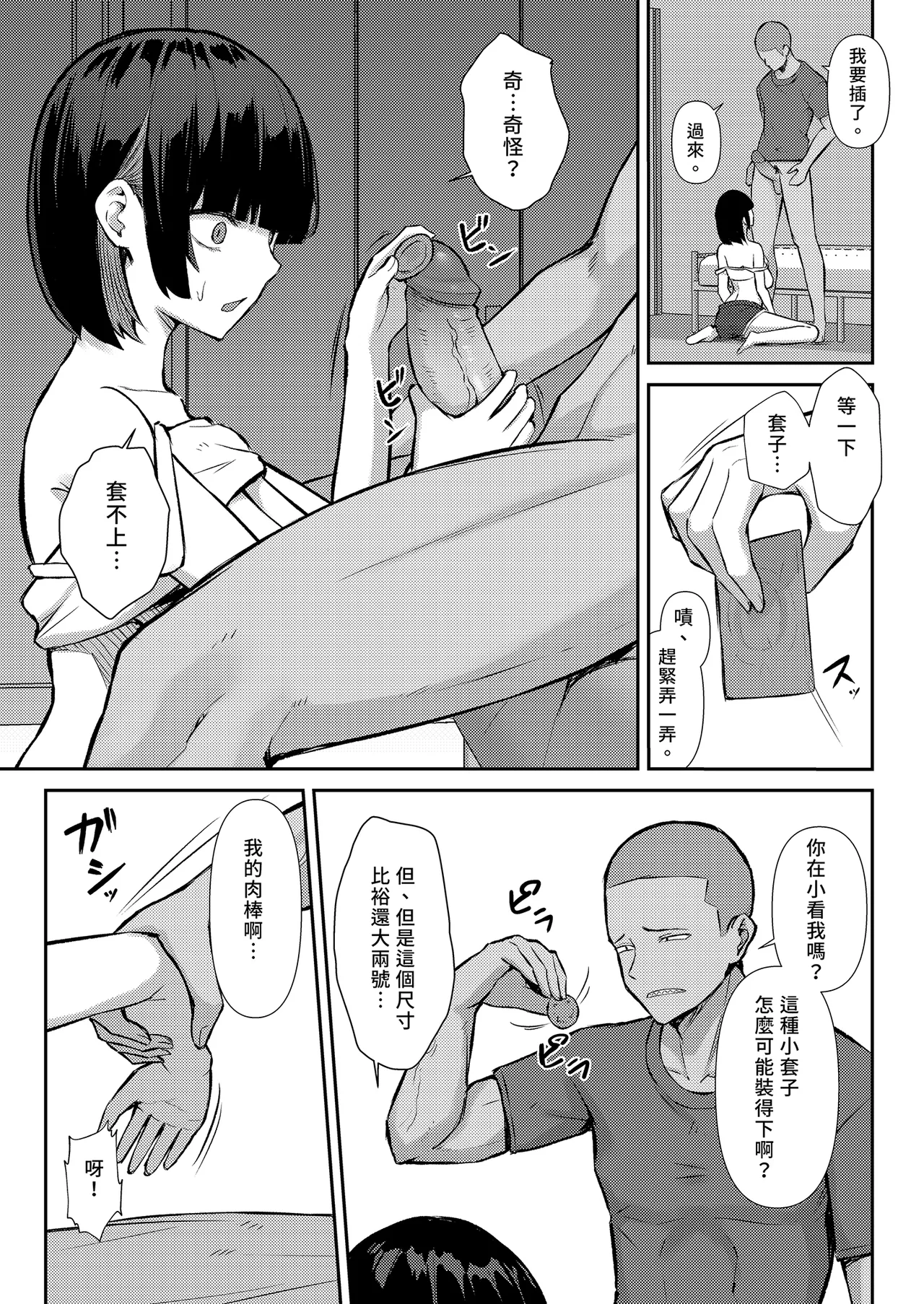 [Niku to Gohan] Osananajimi wa Honki Koubi de NTRreru | 我與青梅竹馬的NTR路線 [Chinese] [Decensored] [Digital] image number 44