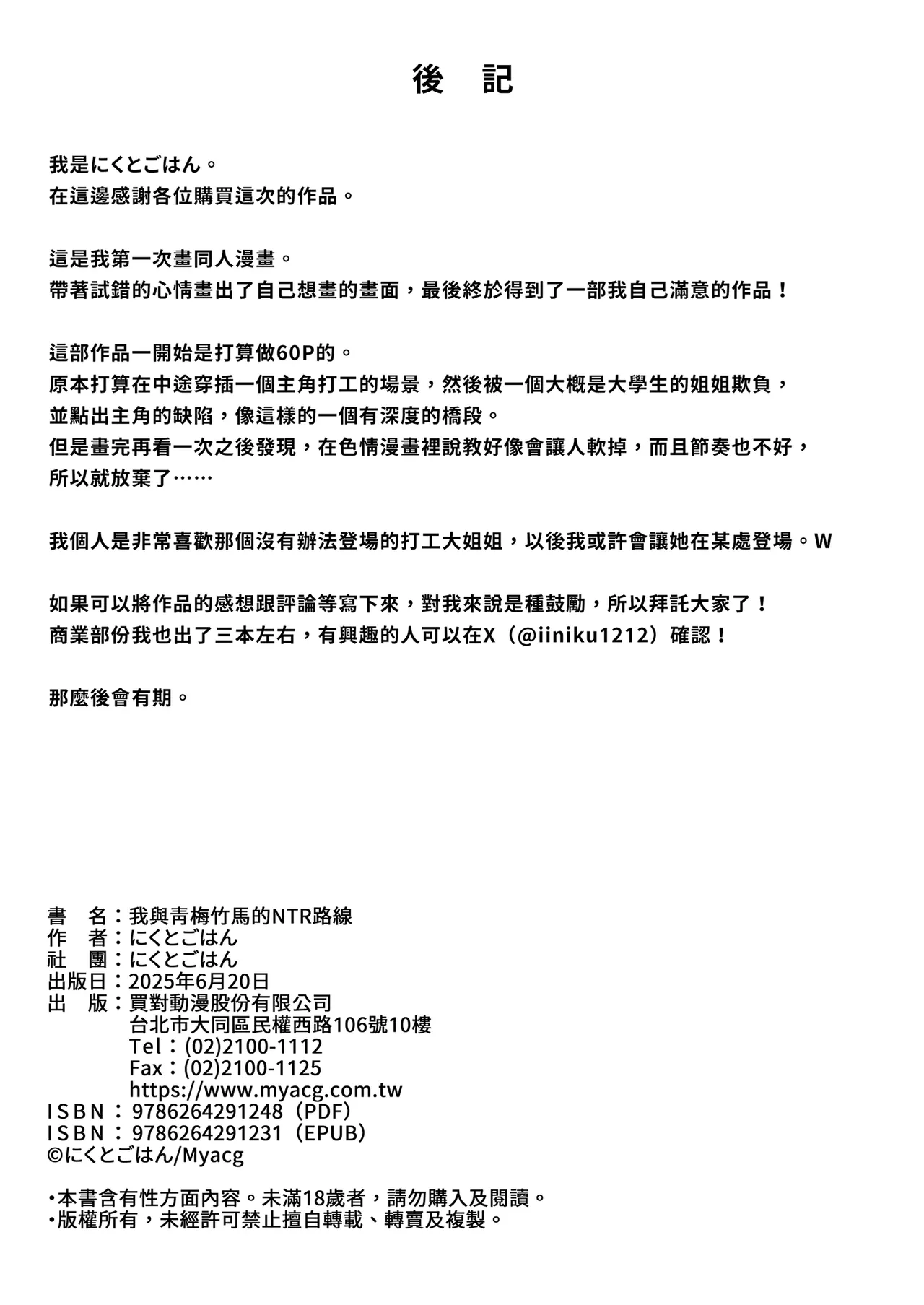 [Niku to Gohan] Osananajimi wa Honki Koubi de NTRreru | 我與青梅竹馬的NTR路線 [Chinese] [Decensored] [Digital] image number 58