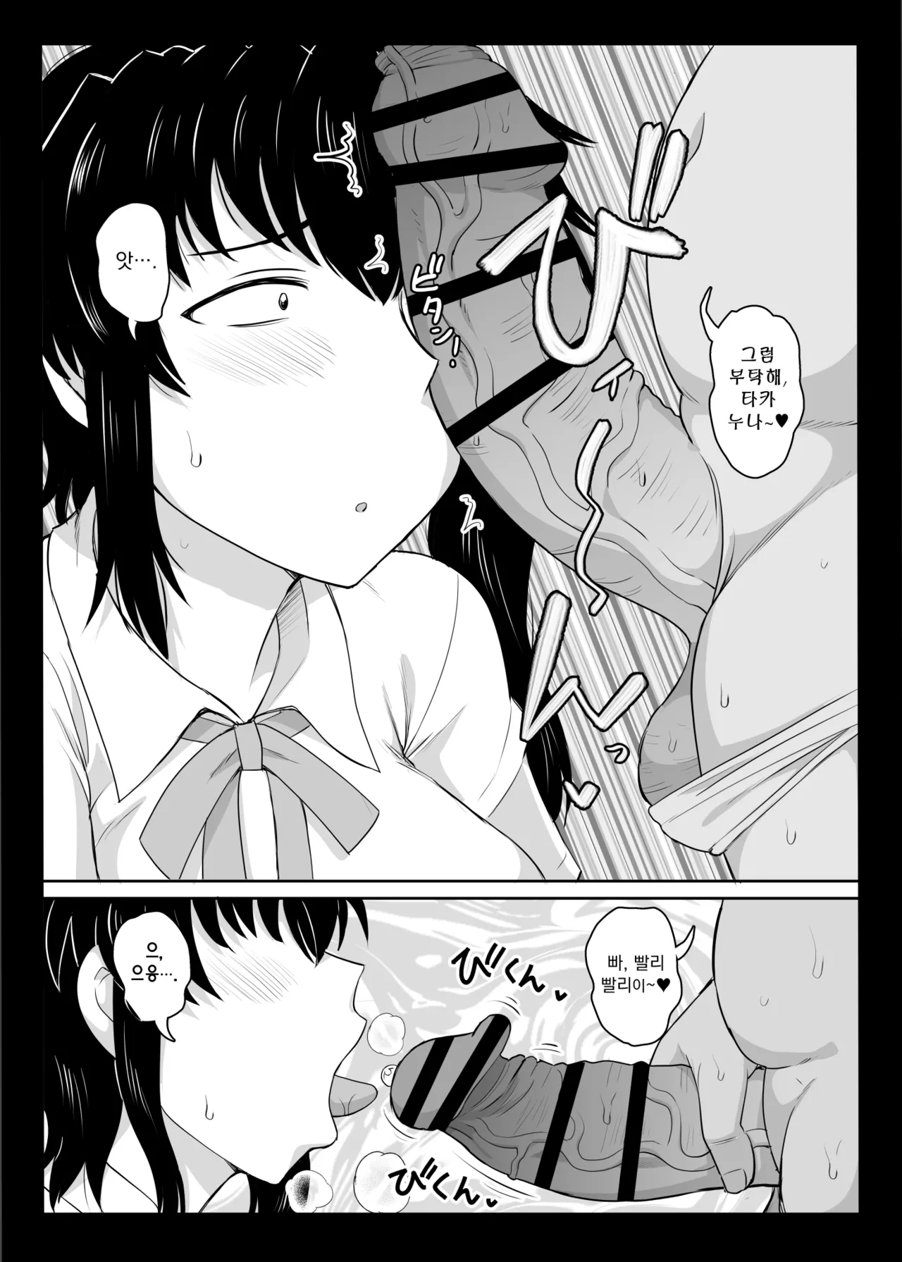 [Deep valley] Anetorare C106 Kaijou Gentei Hon [Korean] [Digital] 图片编号 7