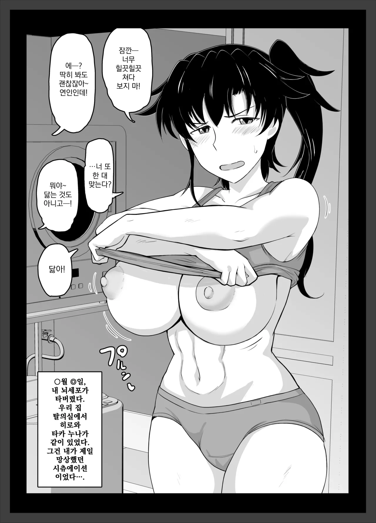 [Deep valley] Anetorare C106 Kaijou Gentei Hon [Korean] [Digital] 图片编号 15