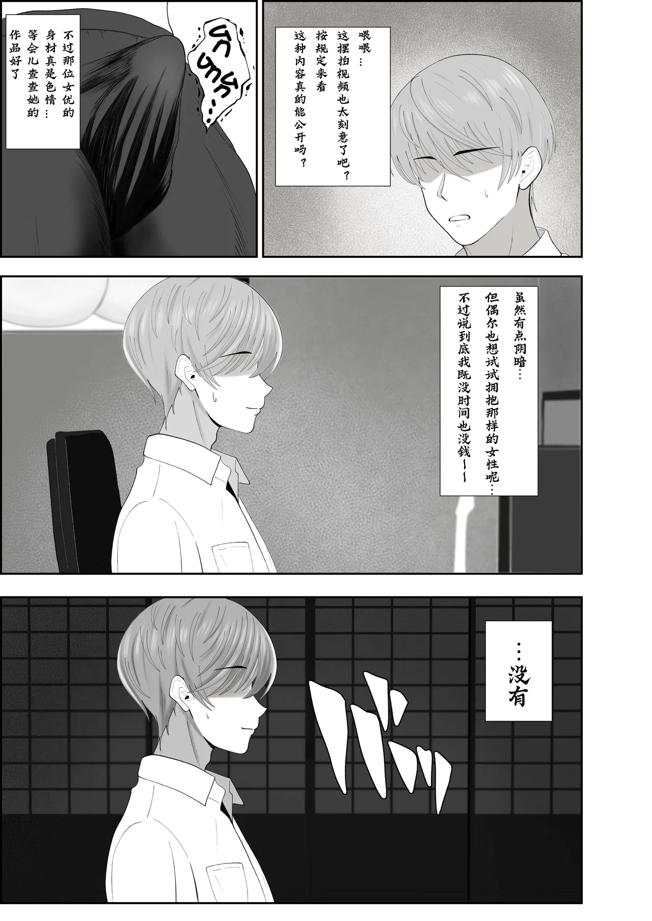 [成人14歳三角ノエル] 巣喰う愛～無言無表情・爆乳巨尻の幽霊にじぃっと見つめられながらピストン毎に絶頂させられ骨の髄まで愛される話～[慕斯个人汉化] image number 5