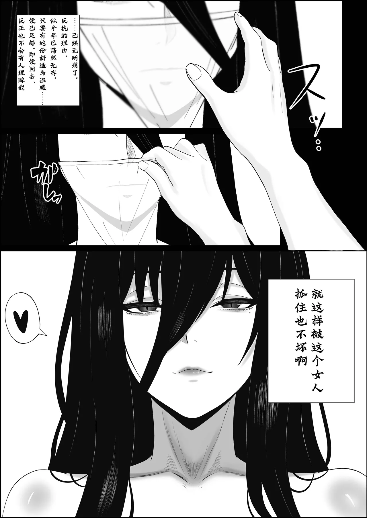 [成人14歳三角ノエル] 巣喰う愛～無言無表情・爆乳巨尻の幽霊にじぃっと見つめられながらピストン毎に絶頂させられ骨の髄まで愛される話～[慕斯个人汉化] image number 26