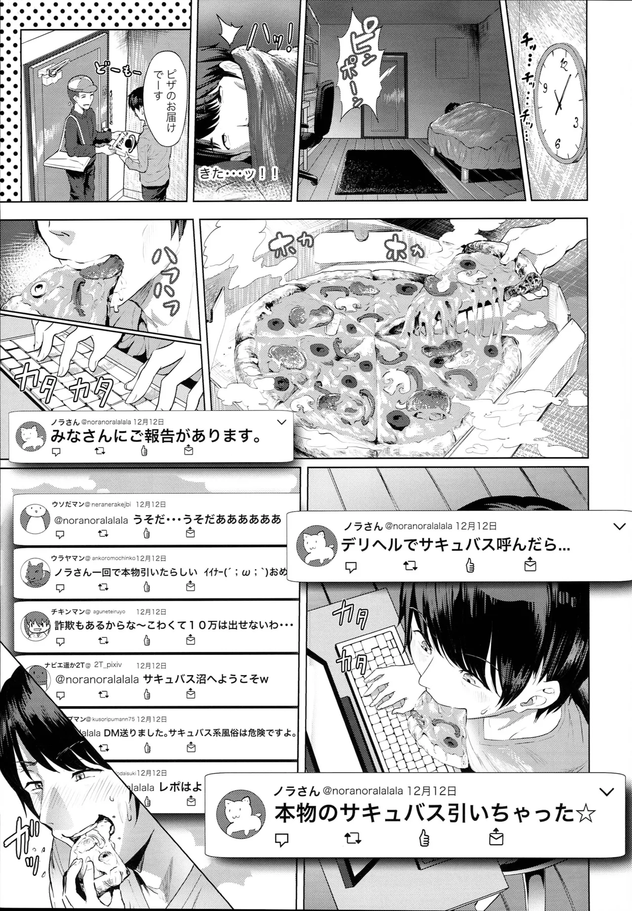 (C93) [nul Neverland (Navier Haruka 2T)] Deli Succu!! -DeliHeal Yondara Succubus ga Kita Repo- изображение № 5