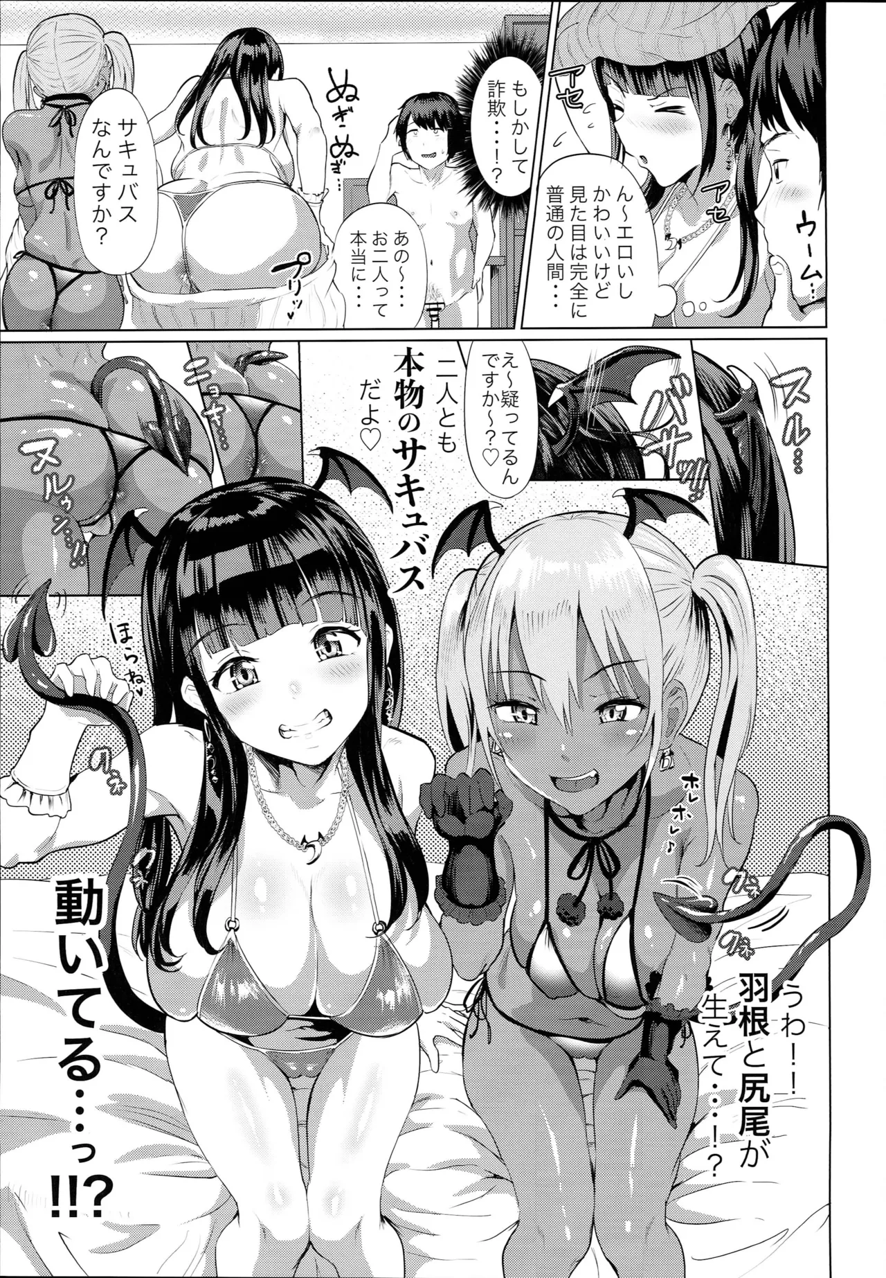 (C93) [nul Neverland (Navier Haruka 2T)] Deli Succu!! -DeliHeal Yondara Succubus ga Kita Repo- изображение № 7