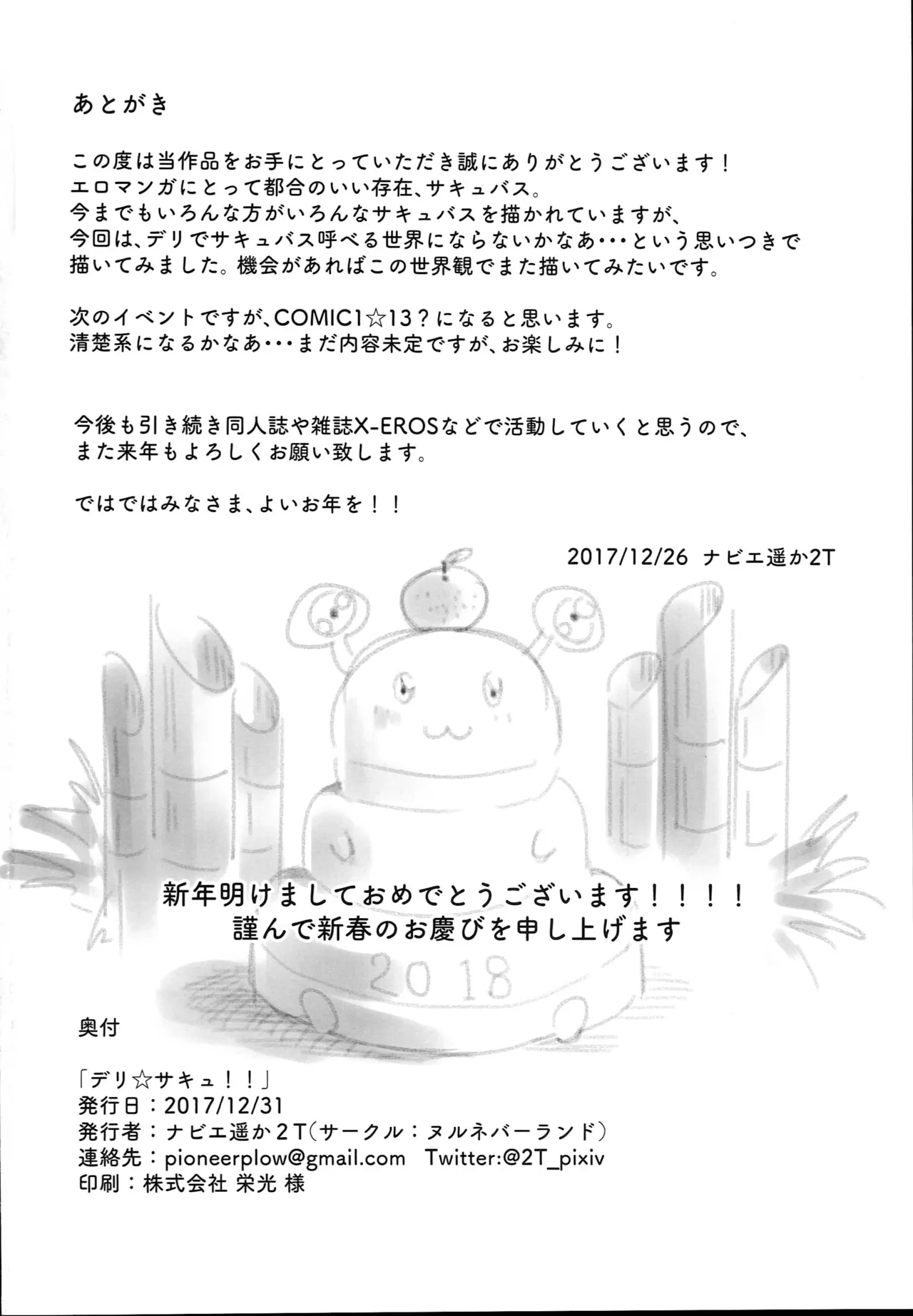 (C93) [nul Neverland (Navier Haruka 2T)] Deli Succu!! -DeliHeal Yondara Succubus ga Kita Repo- изображение № 26